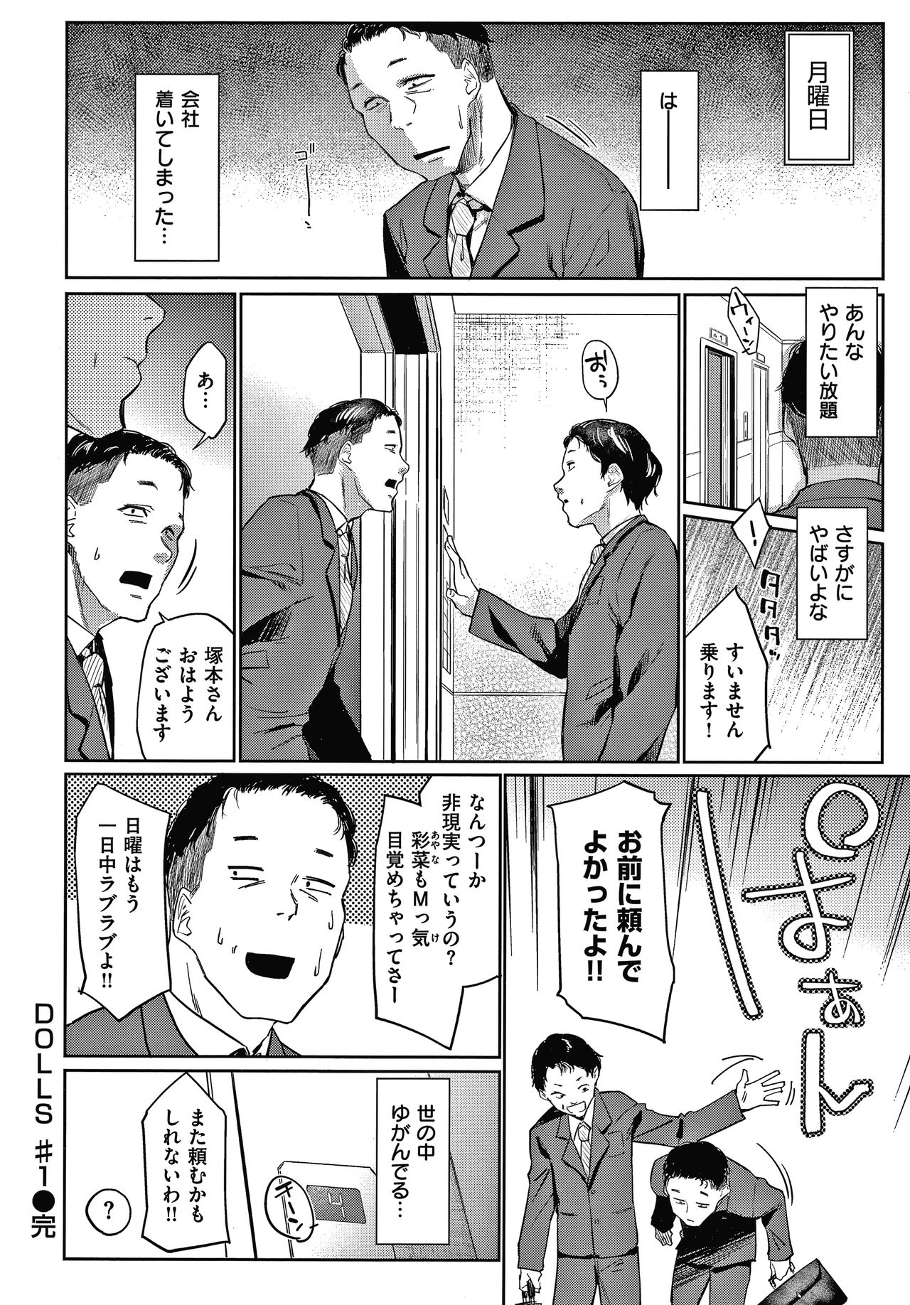 [Esuke] DOLLS Jun Nikutai Kankei page 29 full