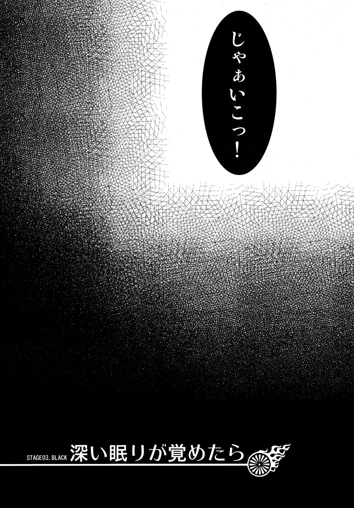 (C78) [Tokyo-Rozewomond Club (ruha69)] GET OUT FROM THE SHELL (Etrian Odyssey) page 15 full