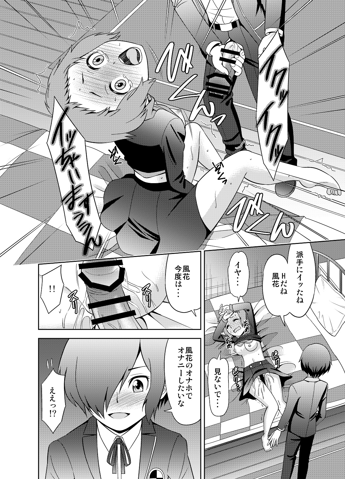 [Shikiouzi] Fuuka de Onanie Shite Kudasai (Persona 3) [Digital] page 13 full