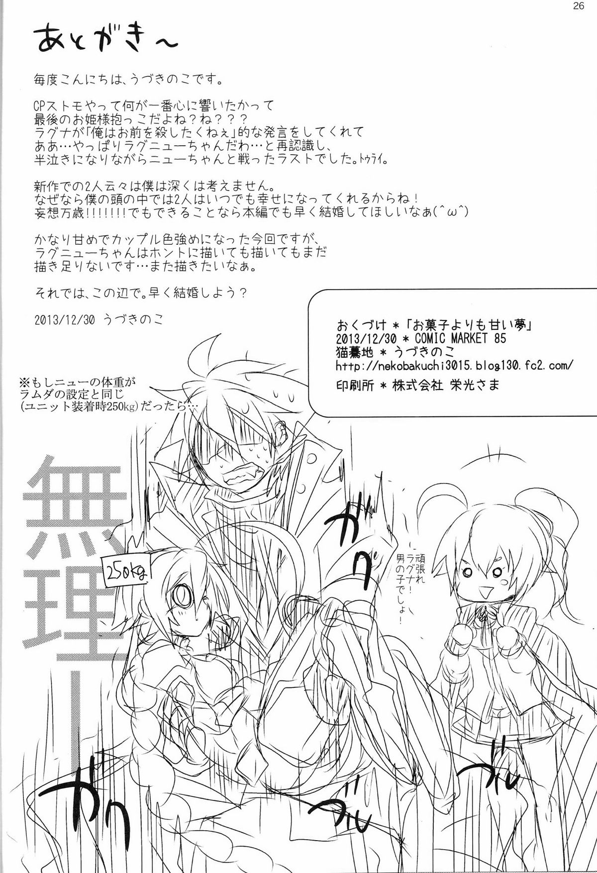 (C85) [Nekobakuchi (Uzukinoko)] Okashi Yori mo Amai Yume (BLAZBLUE) page 25 full