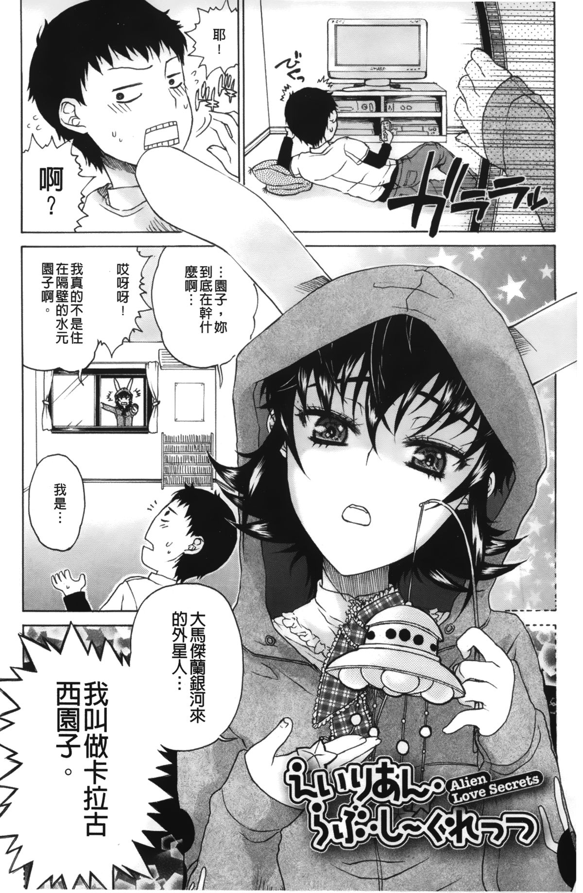 [Hirota Masatane] Daisuke-kun no Hijitsuzai Bishoujo Plus | 大輔君和不存在美少女+ [Chinese] page 144 full