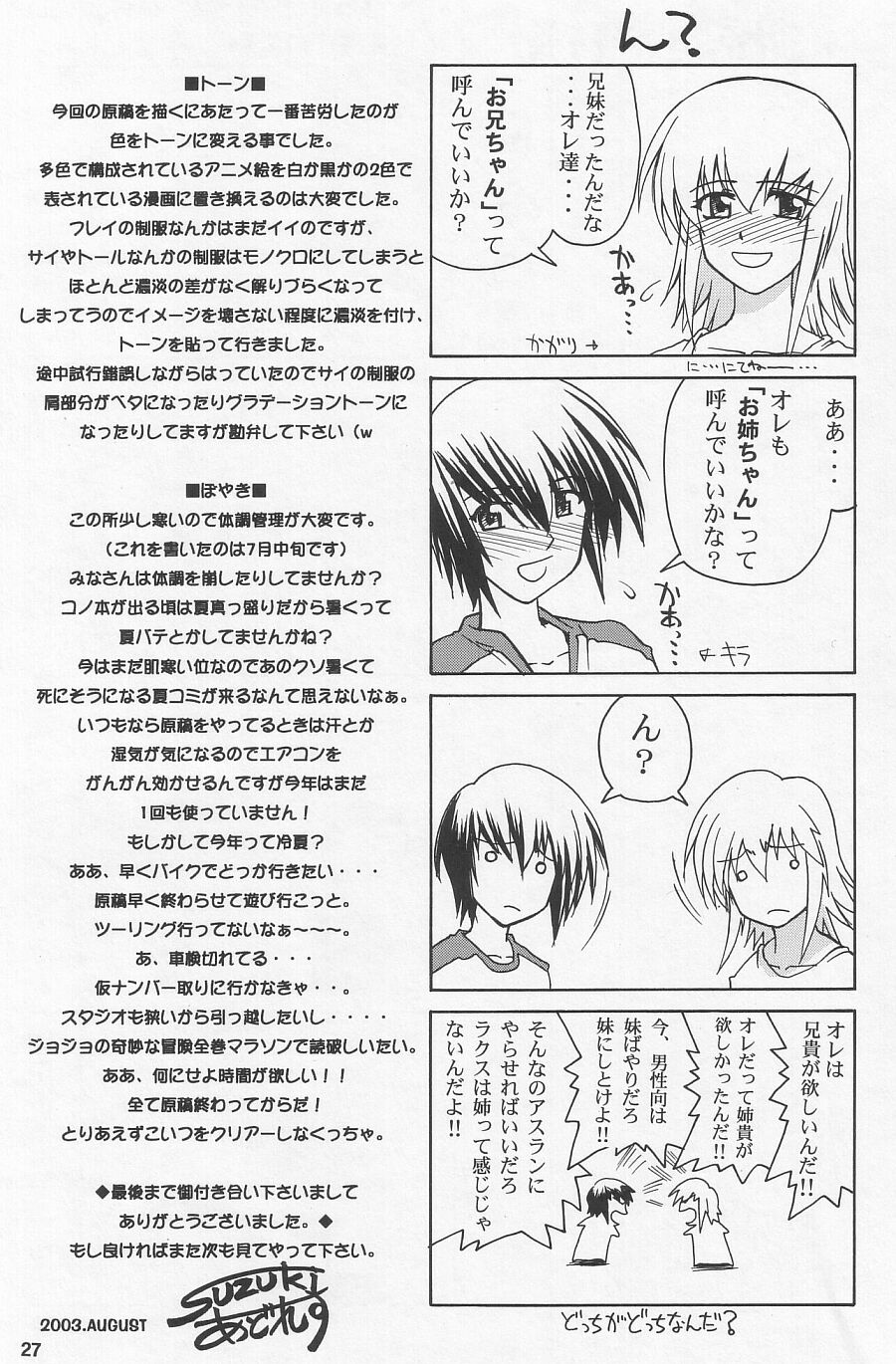 (C64) [GOLD RUSH (Suzuki Address)] Emotion (Ikari) (Gundam SEED) page 27 full