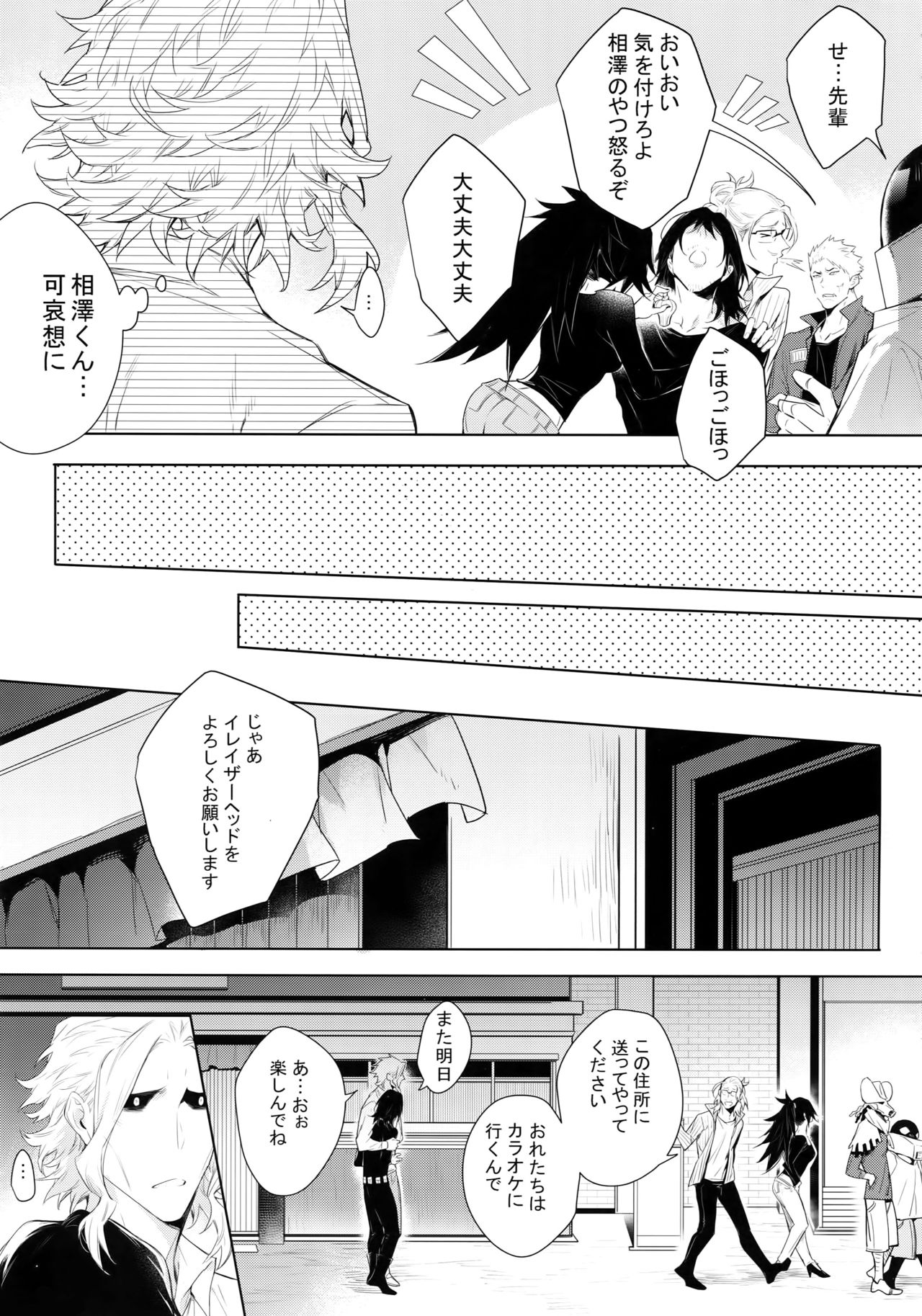 (Douyara Deban no Youda! 12) [Lovely Hollow (Shibue)] Shinjin Kyoushi to Yopparai Kareshi no Yoru (Boku no Hero Academia) page 9 full