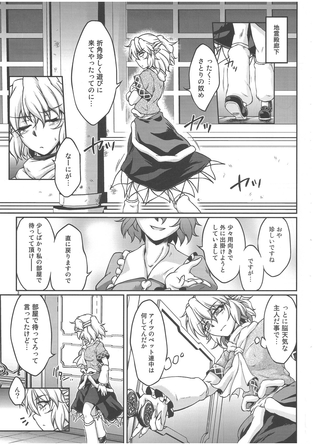 (C82) [Kougeki (Ootsuki Wataru)] Tetsu (mono no tsuita kubi) wa (Touhou Project) page 2 full