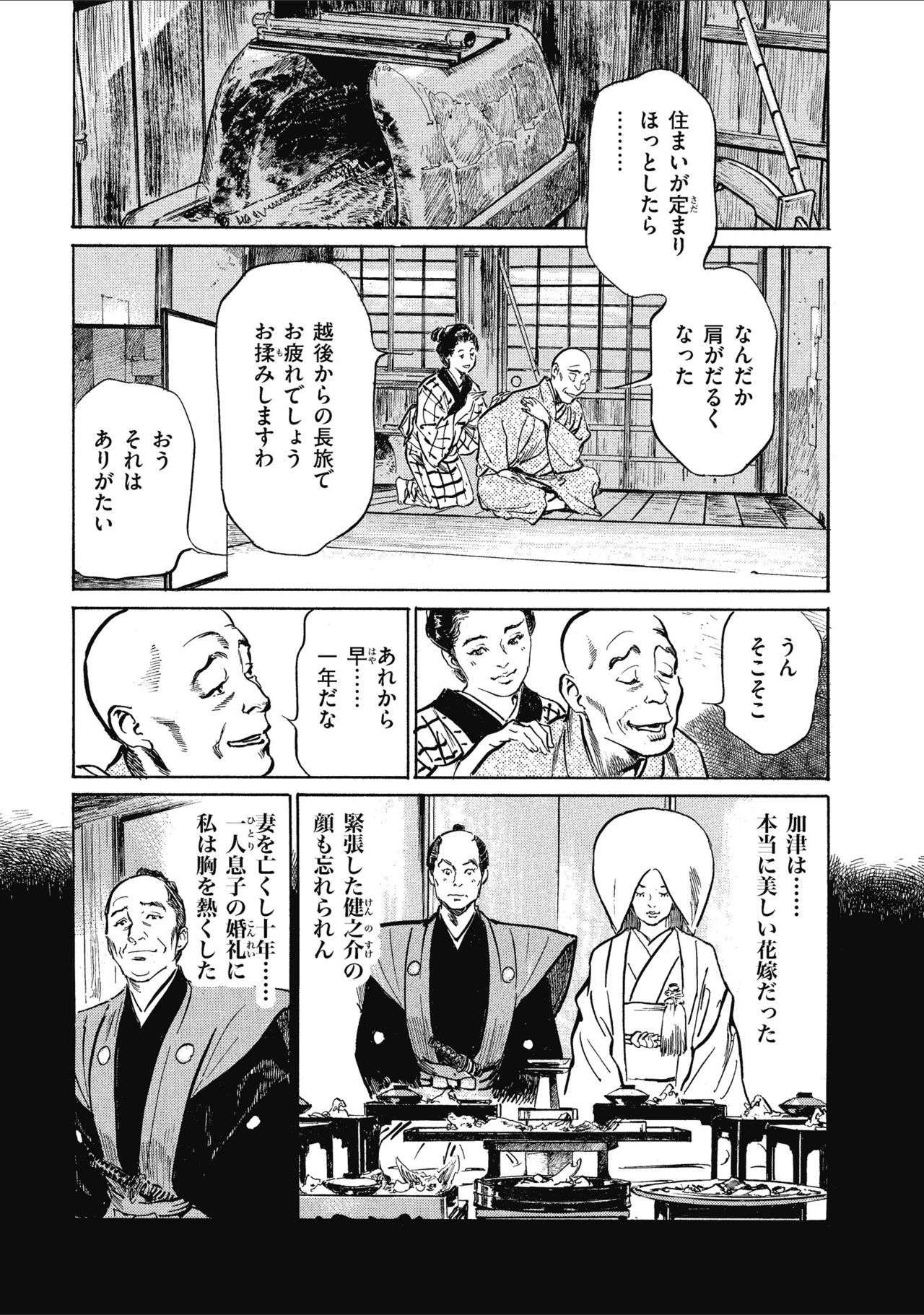 [Hazuki Kaoru] Tenpou Momoiro Suikoden 1 page 13 full