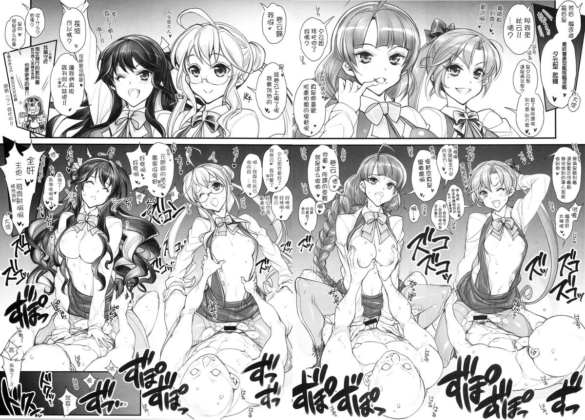 (CT25) [Kashiwa-ya (Hiyo Hiyo)] KanColle -SEX FLEET COLLECTION- Kan-musu Catalog (Kantai Collection -KanColle-) [Chinese] [CE家族社] page 34 full