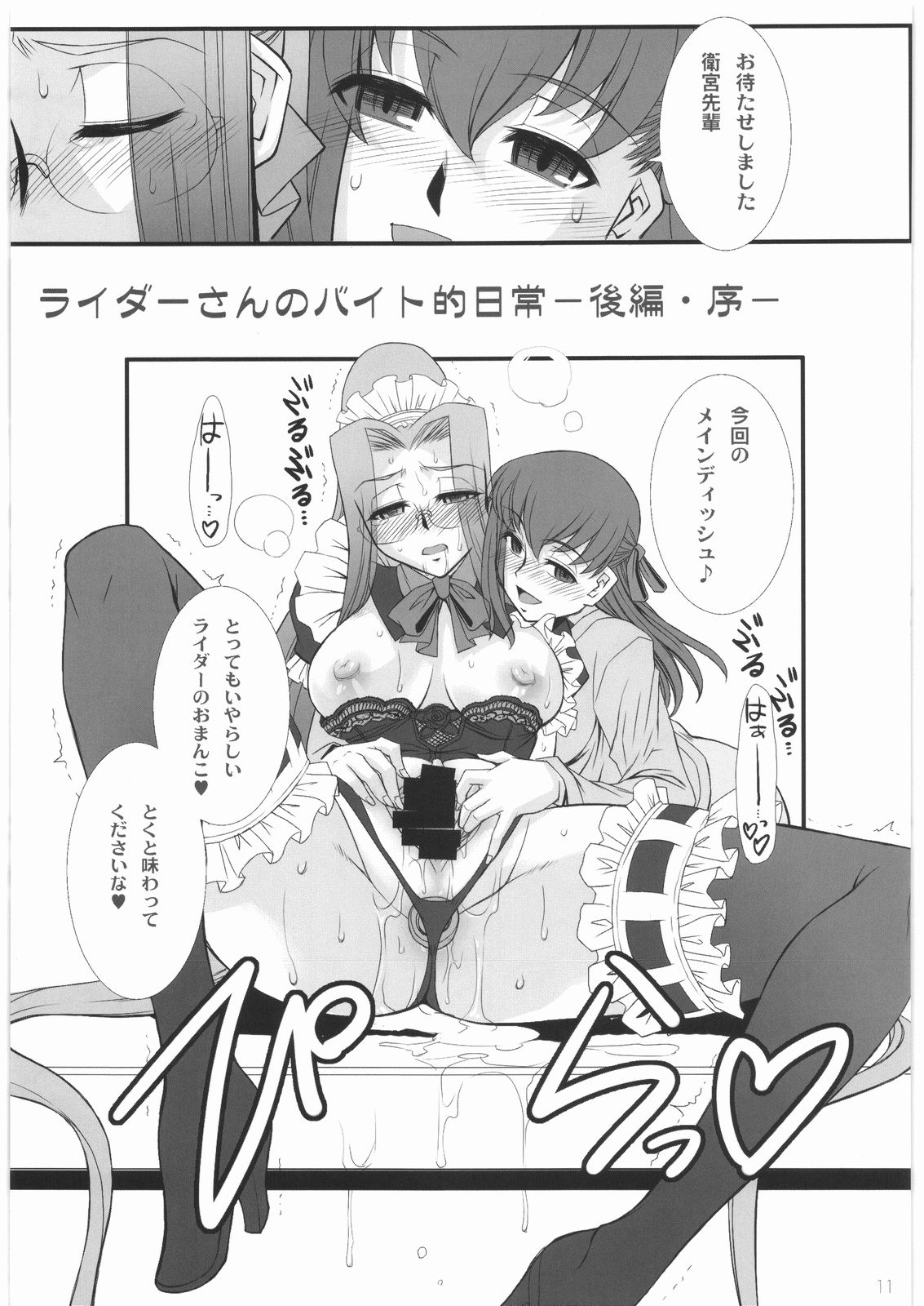 (C76) [H.B (B-RIVER)] Rider-san no Baito teki Nichijou Kouhen Jo (Fate/stay night) page 10 full