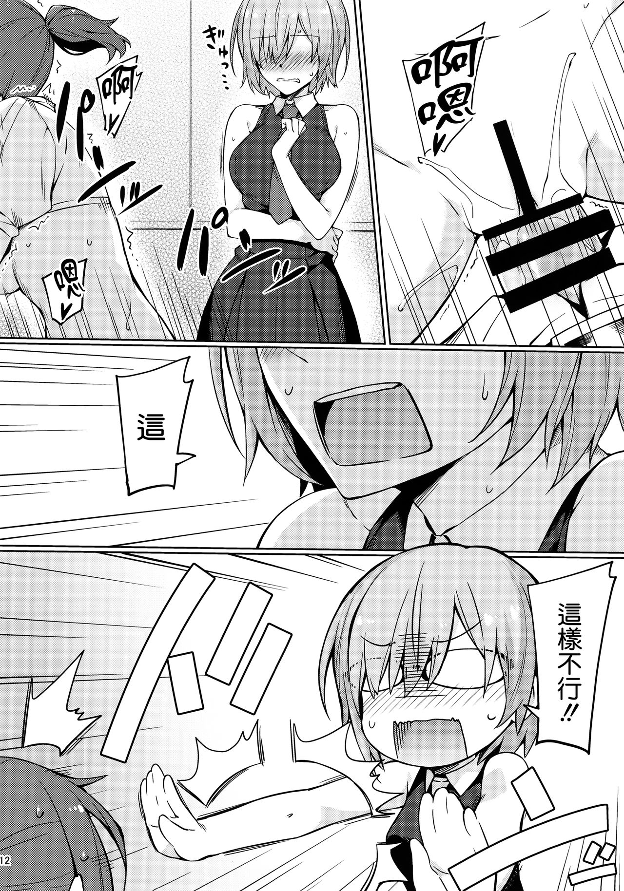 (C93) [S.S.L (Yanagi)] Chaldea Himitsu no Renai Shidou (Fate/Grand Order) [Chinese] [無邪気漢化組] page 14 full