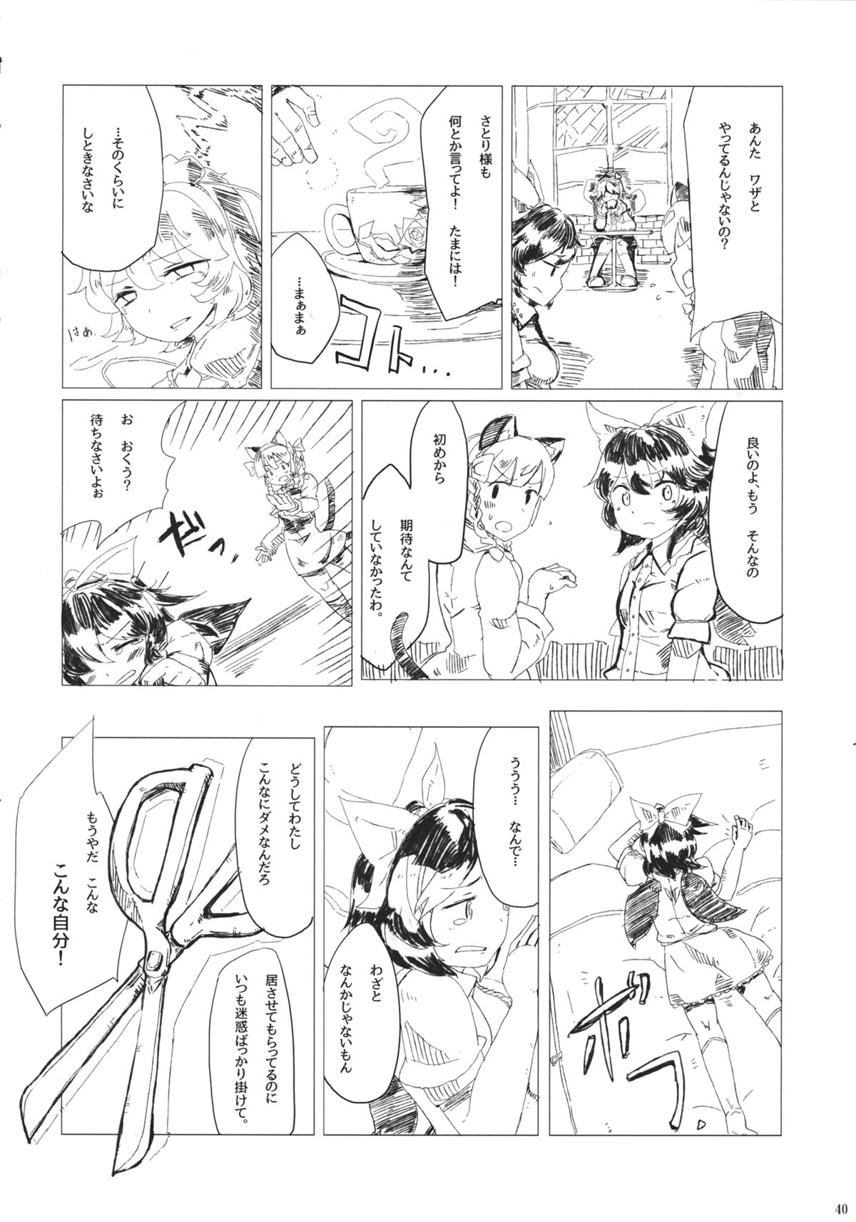 (C85) [Haka no Shita ni Iru (Various)] Touhou Jisatsu Goudou (Touhou Project) page 39 full