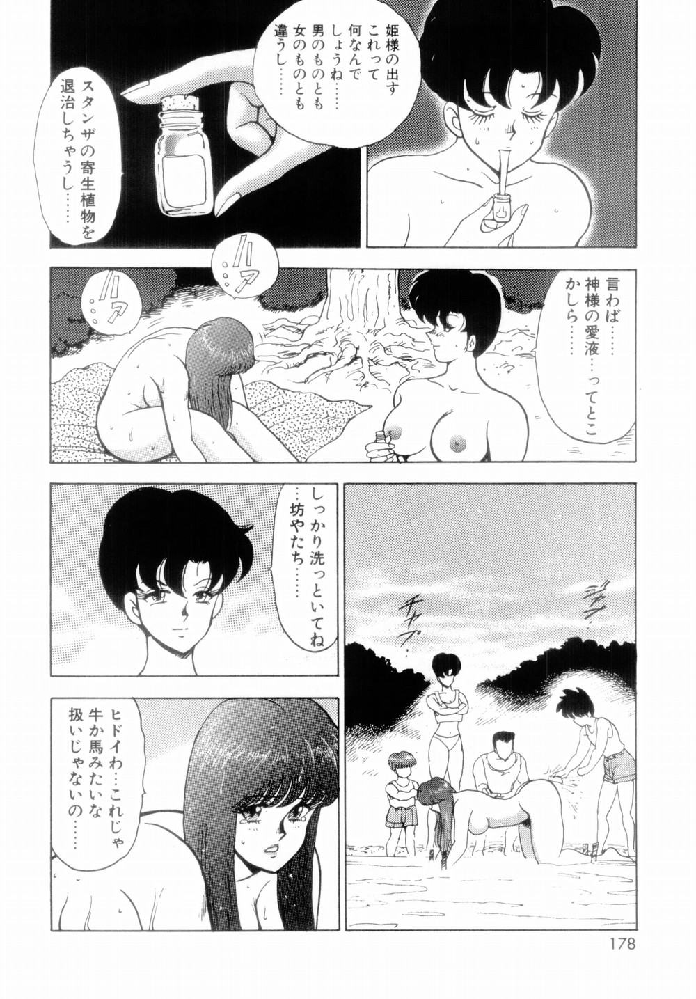 [Minor Boy] Oubo Zekkyou page 180 full