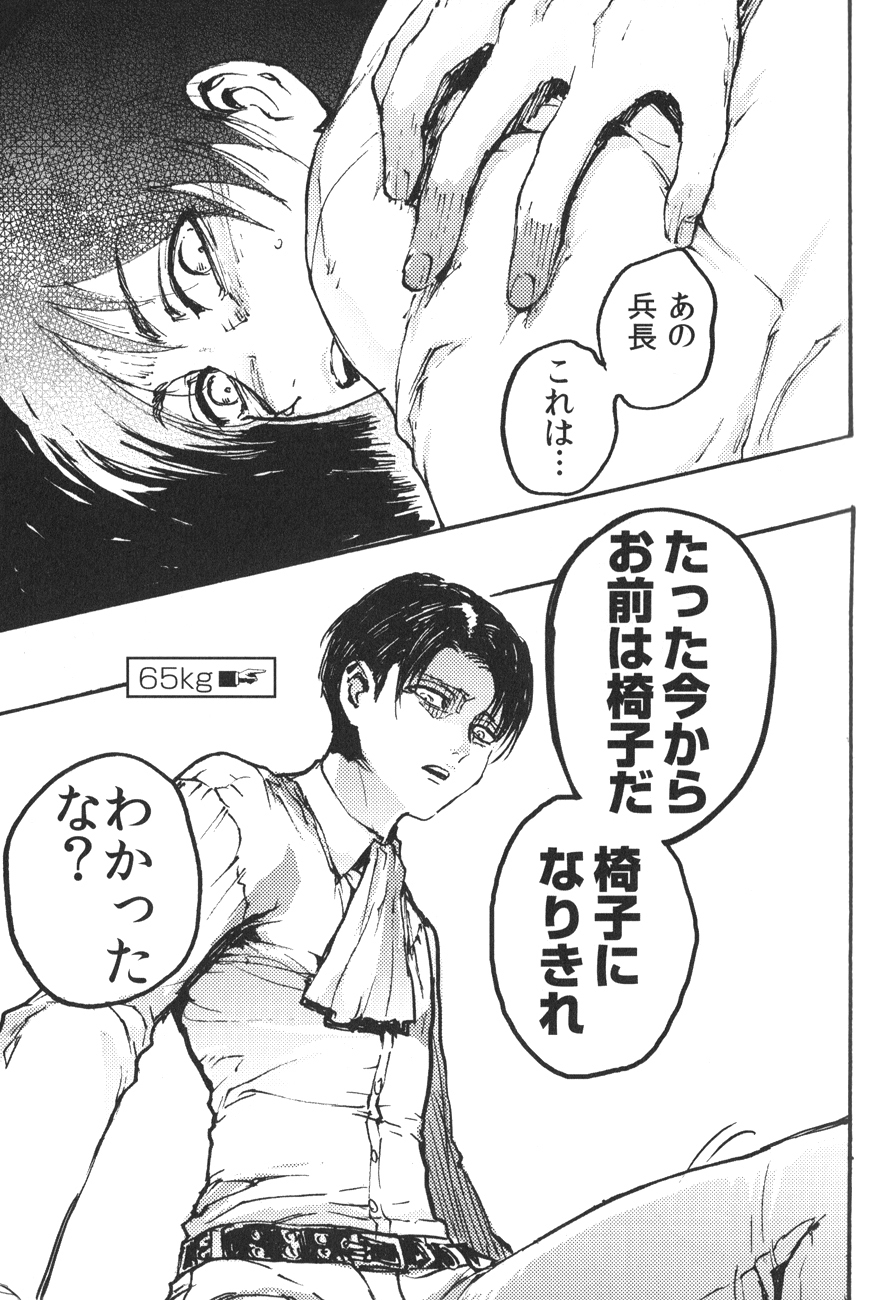 (SPARK8) [Onjire (Tamy)] Kachiku Play (Shingeki no Kyojin) page 12 full