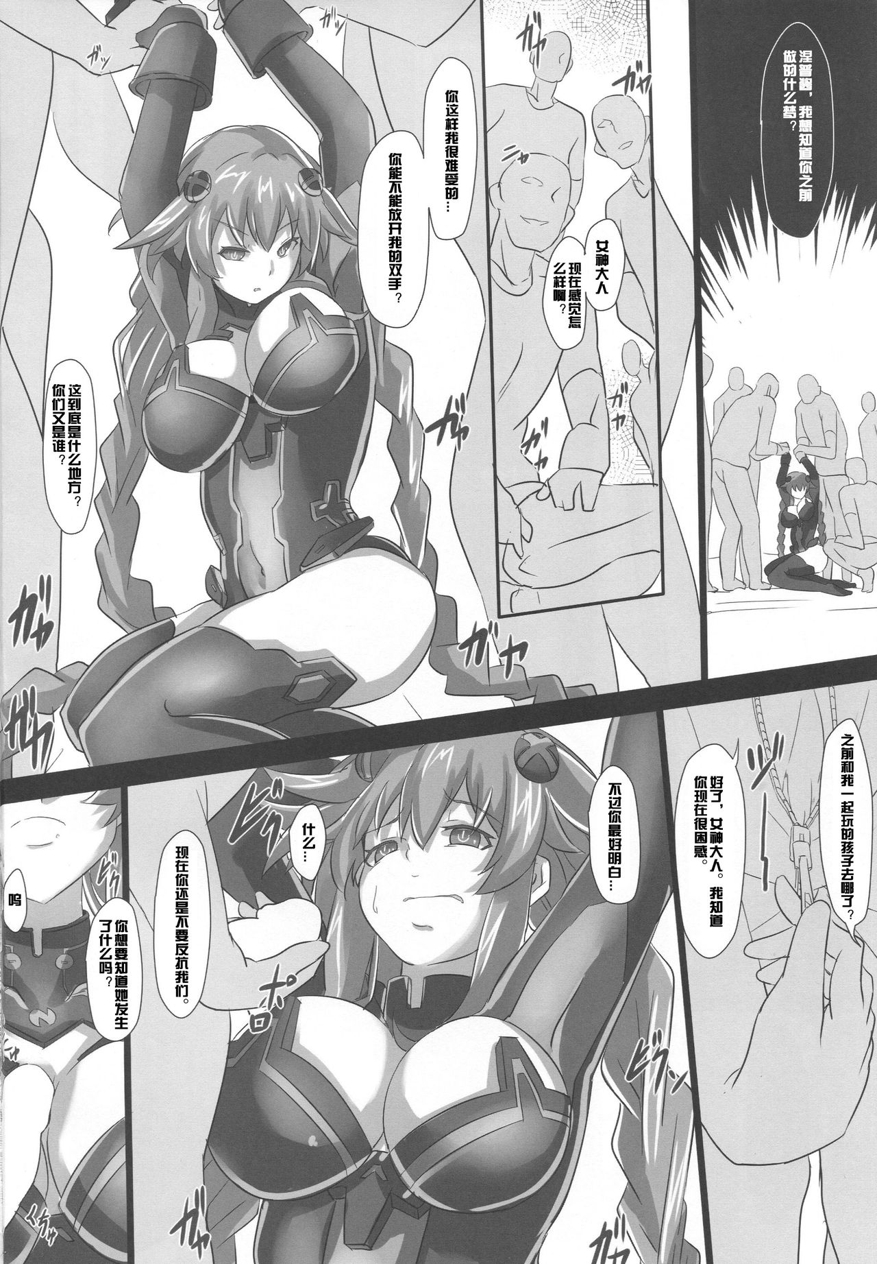 (C89) [CotesDeNoix (Cru)] Nightmare of goddess (Hyperdimension Neptunia) [Chinese] [村长个人汉化] page 3 full