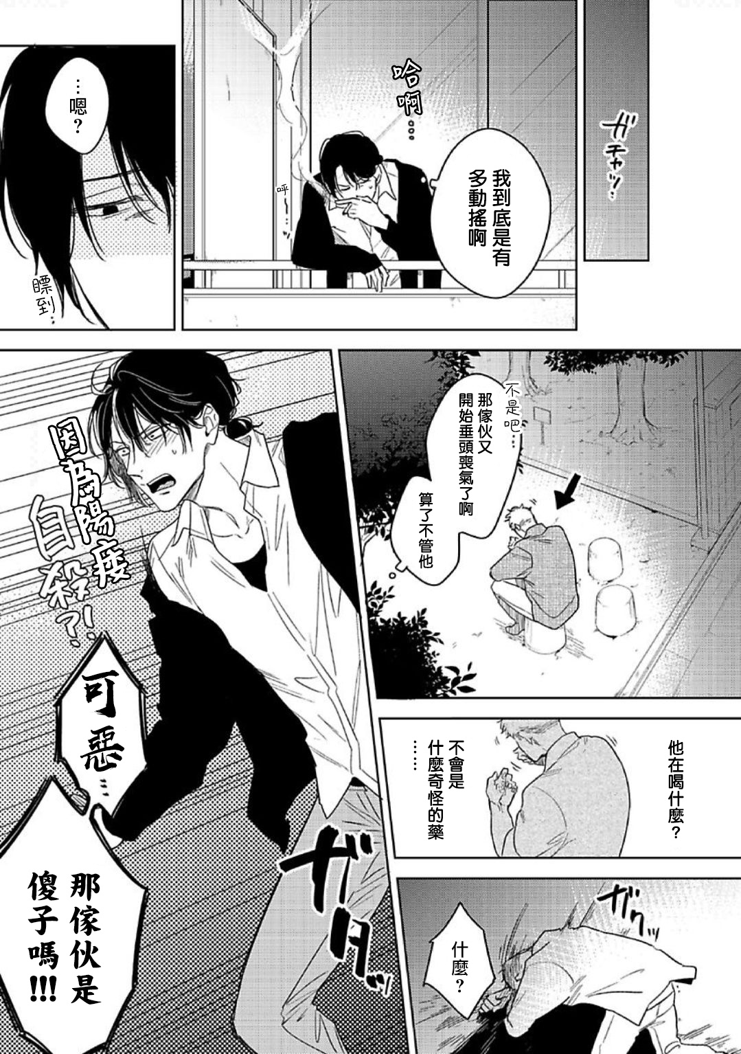 [Miyako Mimeko] Tasogare Cure Important | 黄昏CURE IMPORTENT Ch. 1 [Chinese] [拾荒者汉化组] [Digital] page 27 full