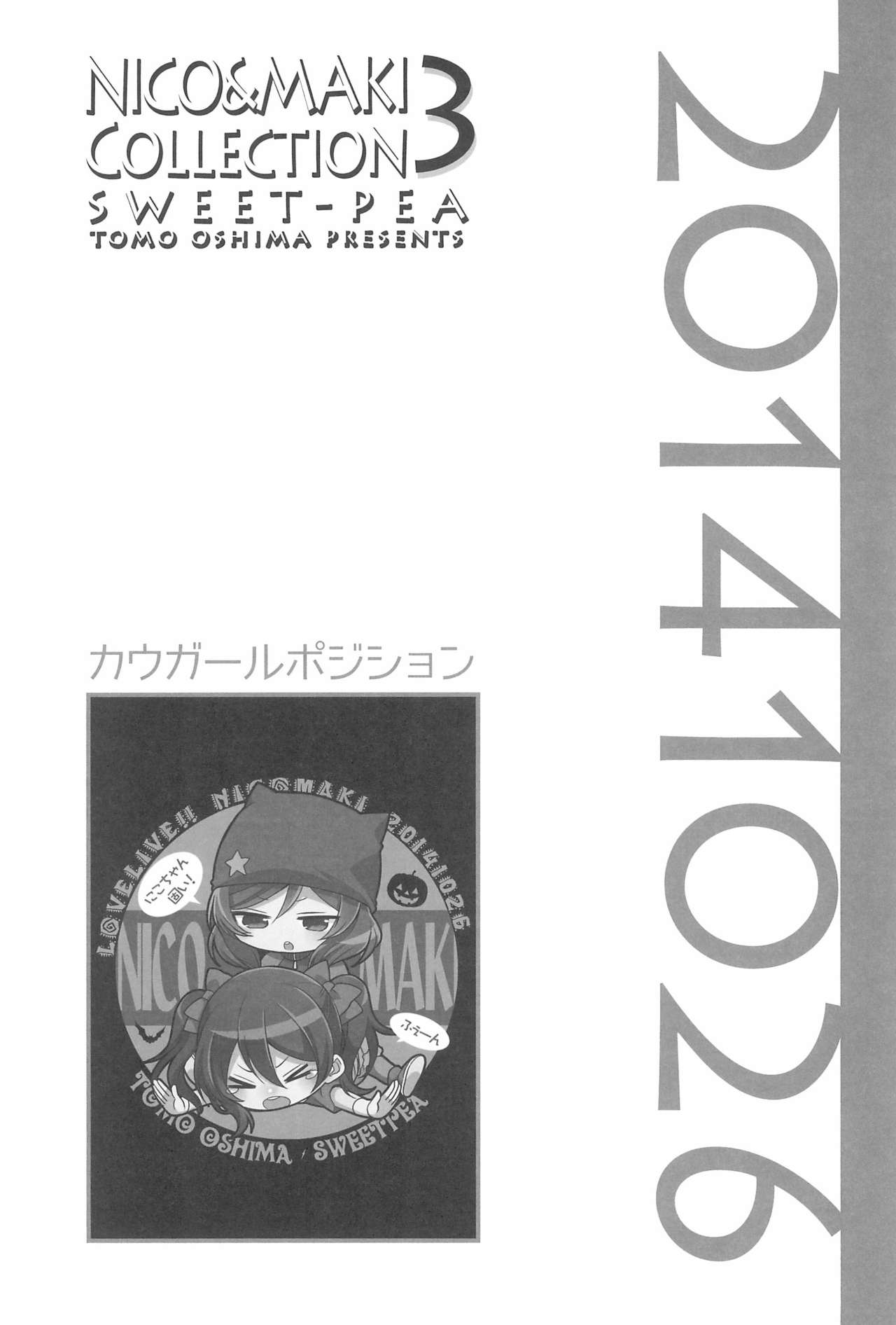 (C90) [Sweet Pea (Ooshima Tomo)] NICO & MAKI COLLECTION 3 (Love Live!) page 44 full