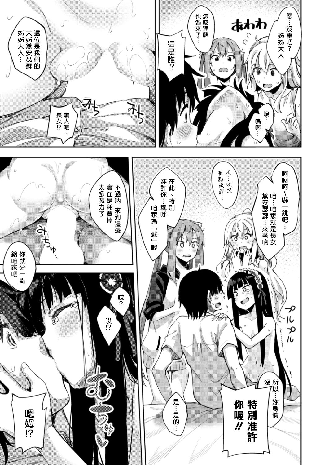 [Akino Sora] Shiki Oriori Ch.3 (COMIC X-EROS #57) [Chinese] [揮淚錦馬超漢化] [Digital] page 15 full