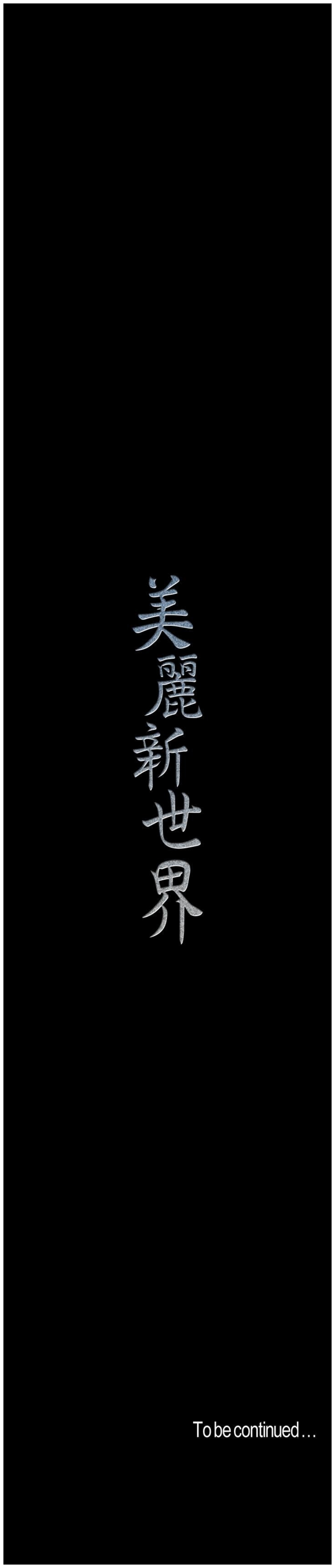 [週一] [尹坤志 & 高孫志] 美麗新世界 1-80 官方中文（連載中） page 681 full