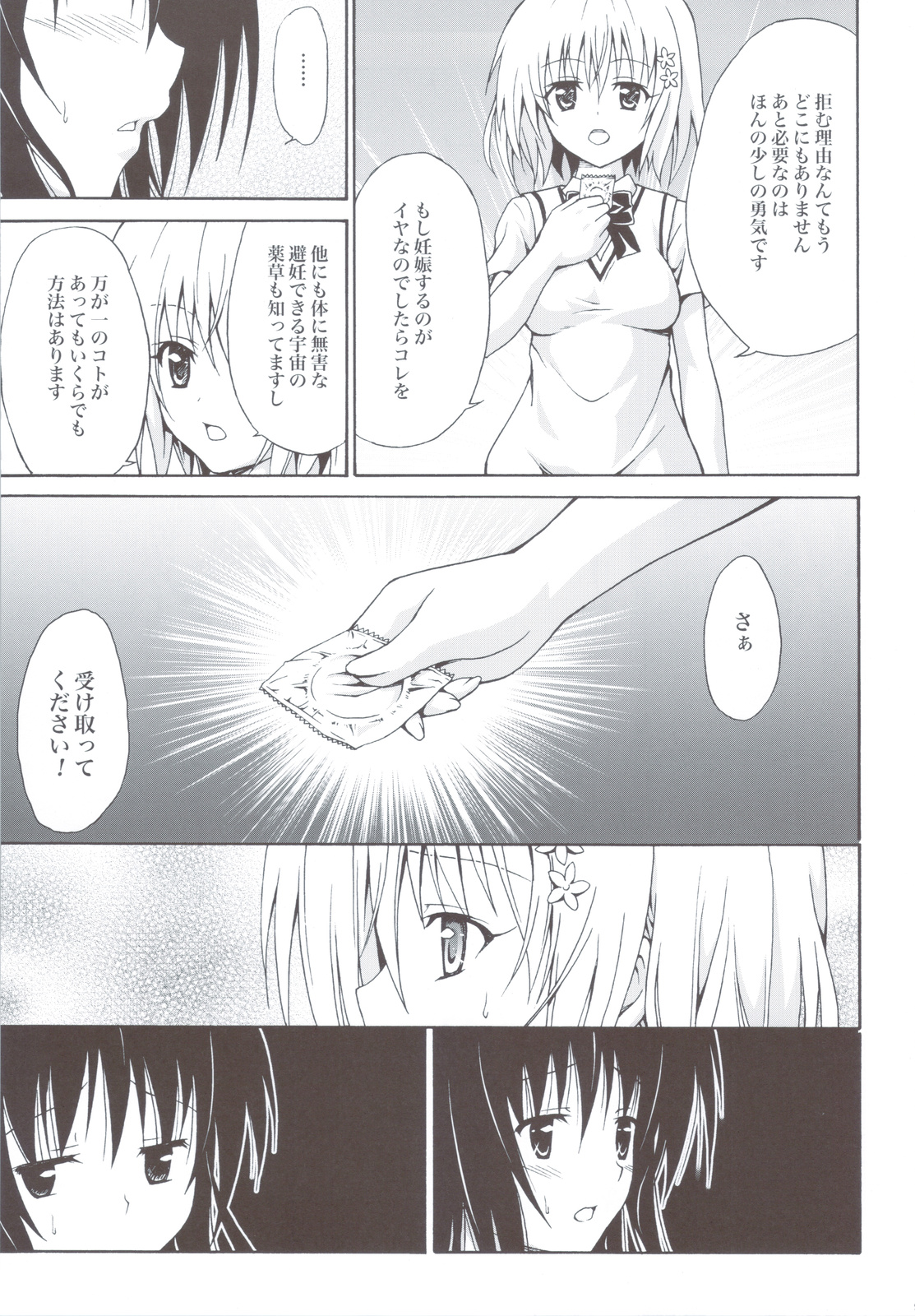 (C83) [TORA MACHINE (Kasukabe Taro)] Kindan no Mikan ~Soushuuhen+~ (To LOVE-Ru) page 98 full