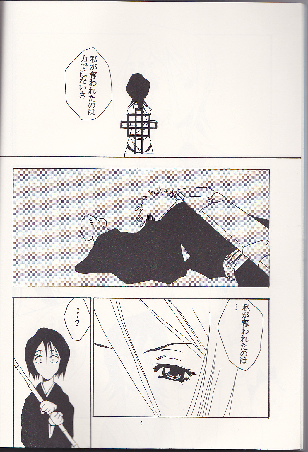 (C65) [Tax inn (Kisu Yoshimitsu)] FALLEN (Bleach) page 8 full