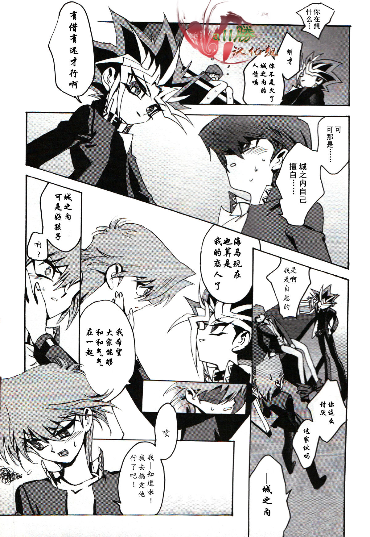 [retree (zoukin)] Hishoku-sha no Koi (Yu-Gi-Oh!) [Chinese] [All勝汉化组] page 18 full