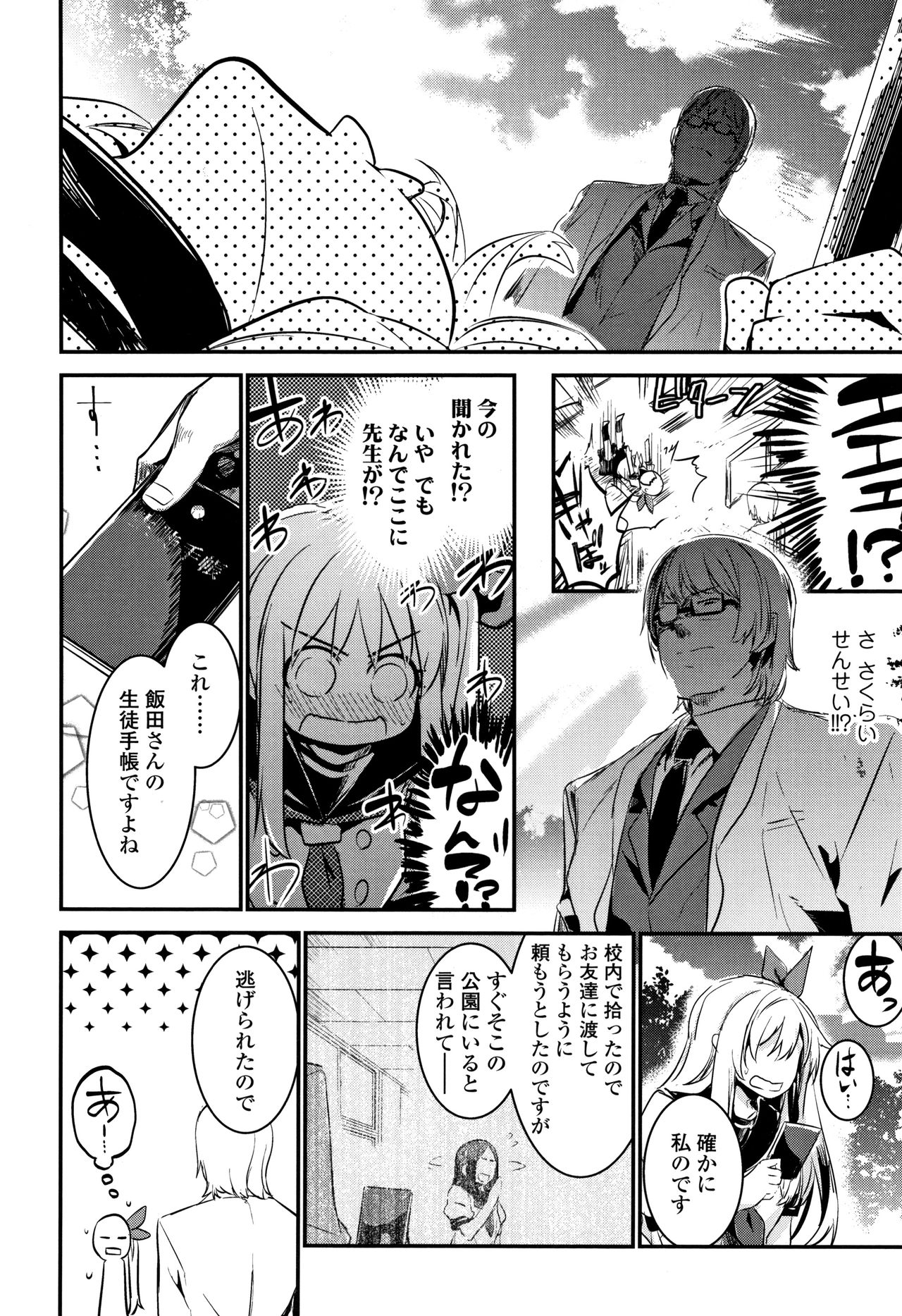 [Hidarite Tarou] Kiss Shite, Sensei. page 9 full