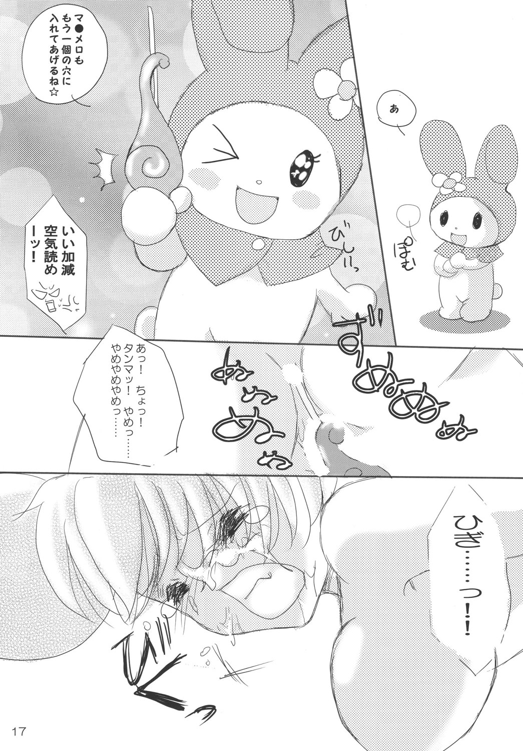 (C72) [Ponyori Densetsu (Momono Eri, Shiraishi Asuka)] Sabishii Nettaigyo (Onegai My Melody) page 17 full