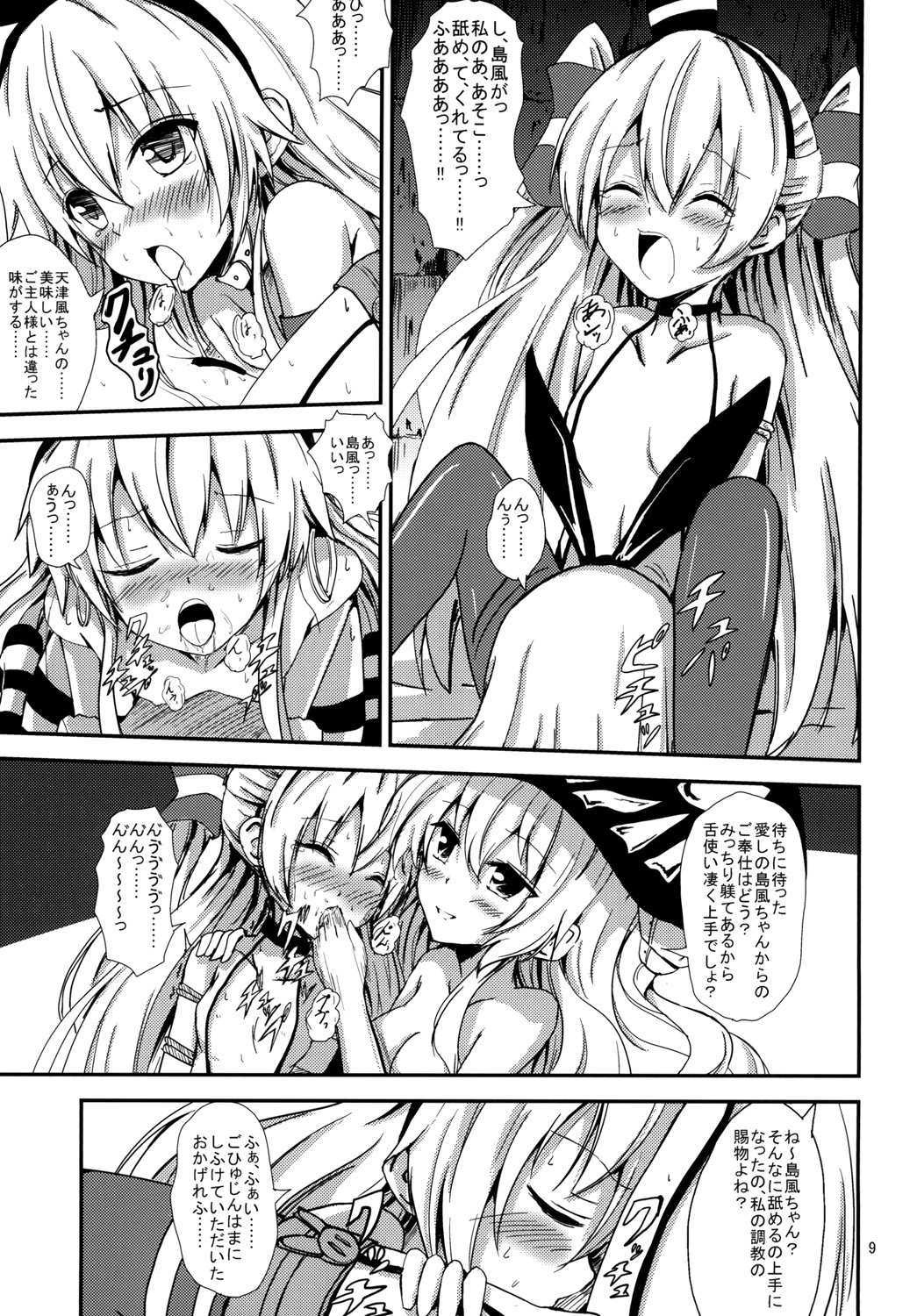 [Aiirosakura (Aikawa Ryou)] Kuubo Wo-Kyuu-chan no Shimakaze Yuri Dorei Choukyou ~Amatsukaze-chan to Issho Hen~ (Kantai Collection -KanColle-) [Digital] page 10 full