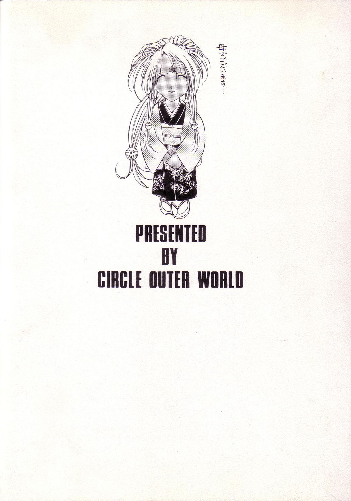 (C57) [CIRCLE OUTERWORLD (Chiba Shuusaku)] MIDGARD 12 (Ah! My Goddess) page 50 full