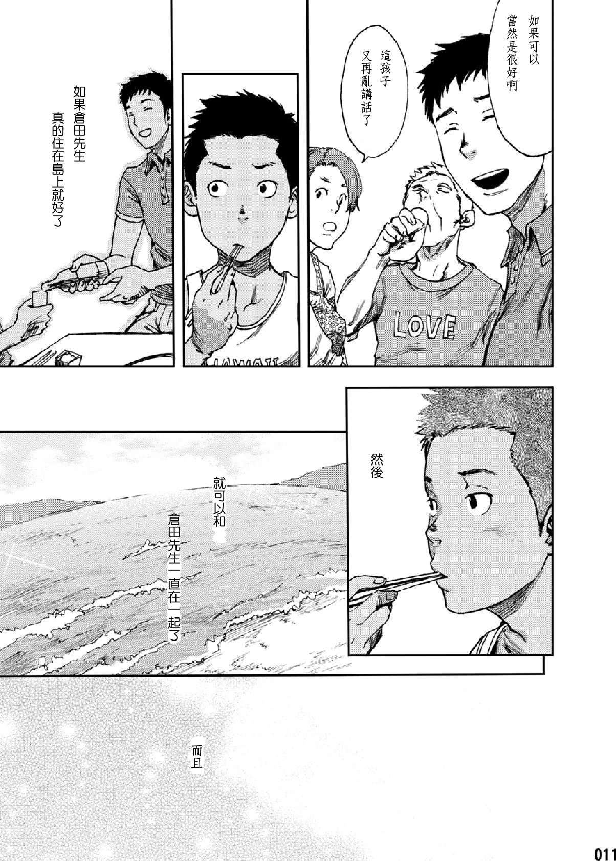 (C84) [BOX (Tsukumo Gou)] Saihate no Amrit 1 [Chinese] page 10 full