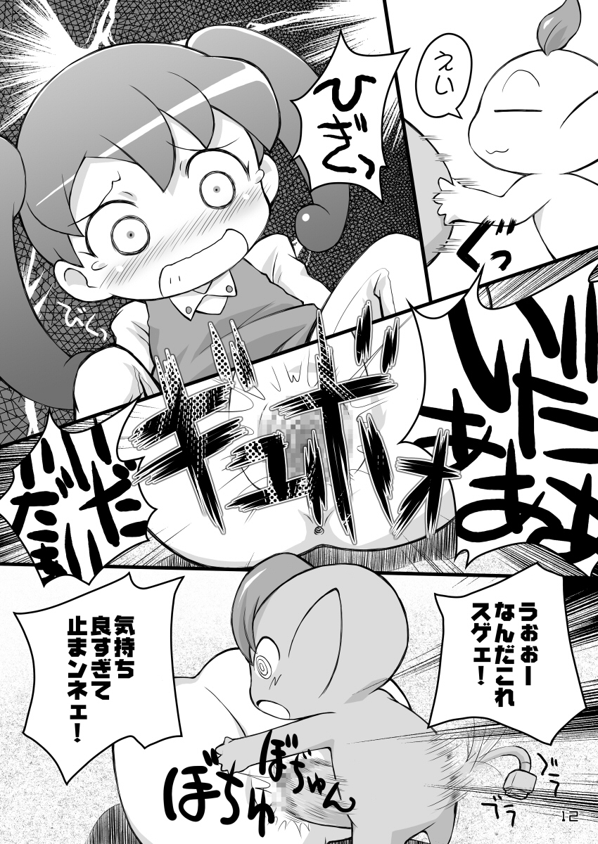 (Puniket 17) [PalePink! (Sakurabe Notos)] Pink no Pocchi to Pantsu (Net Ghost PiPoPa) page 12 full