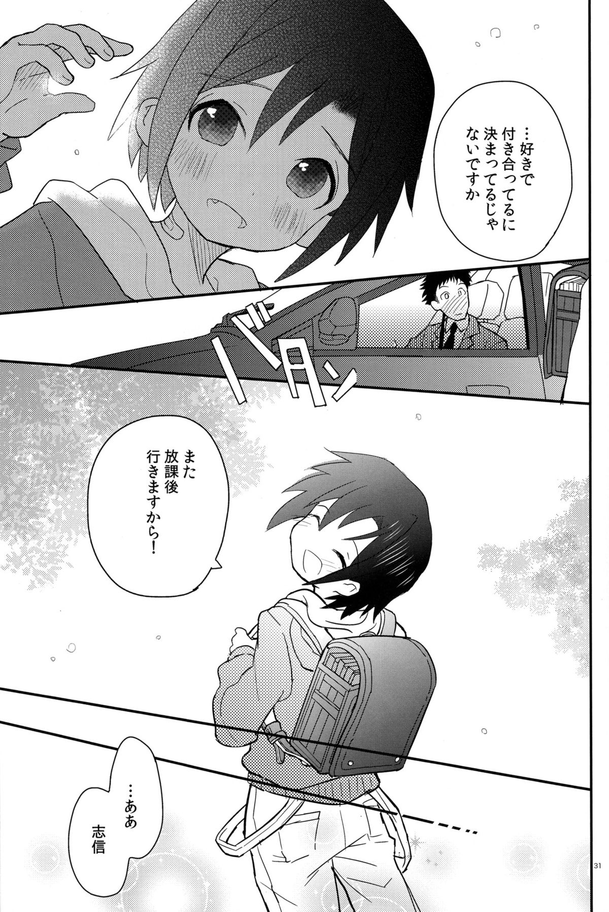 (Shota Scratch 18) [88scones (Sakaki Tsui)] Houkago Hisho Note page 31 full