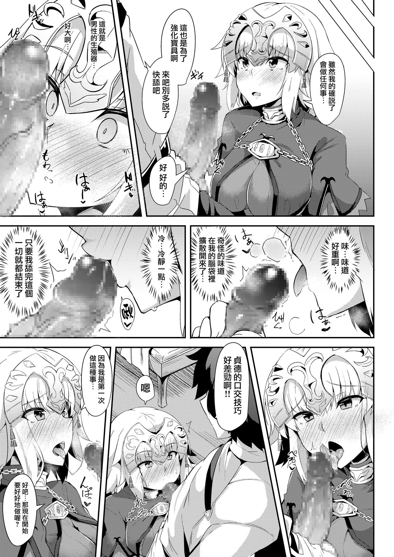 [Tiusan Kingdom (Kazamitiu)] Jeanne no Onegai Kanaechaou!! (Fate/Grand Order) [Chinese] [無邪気漢化組] [Digital] page 6 full