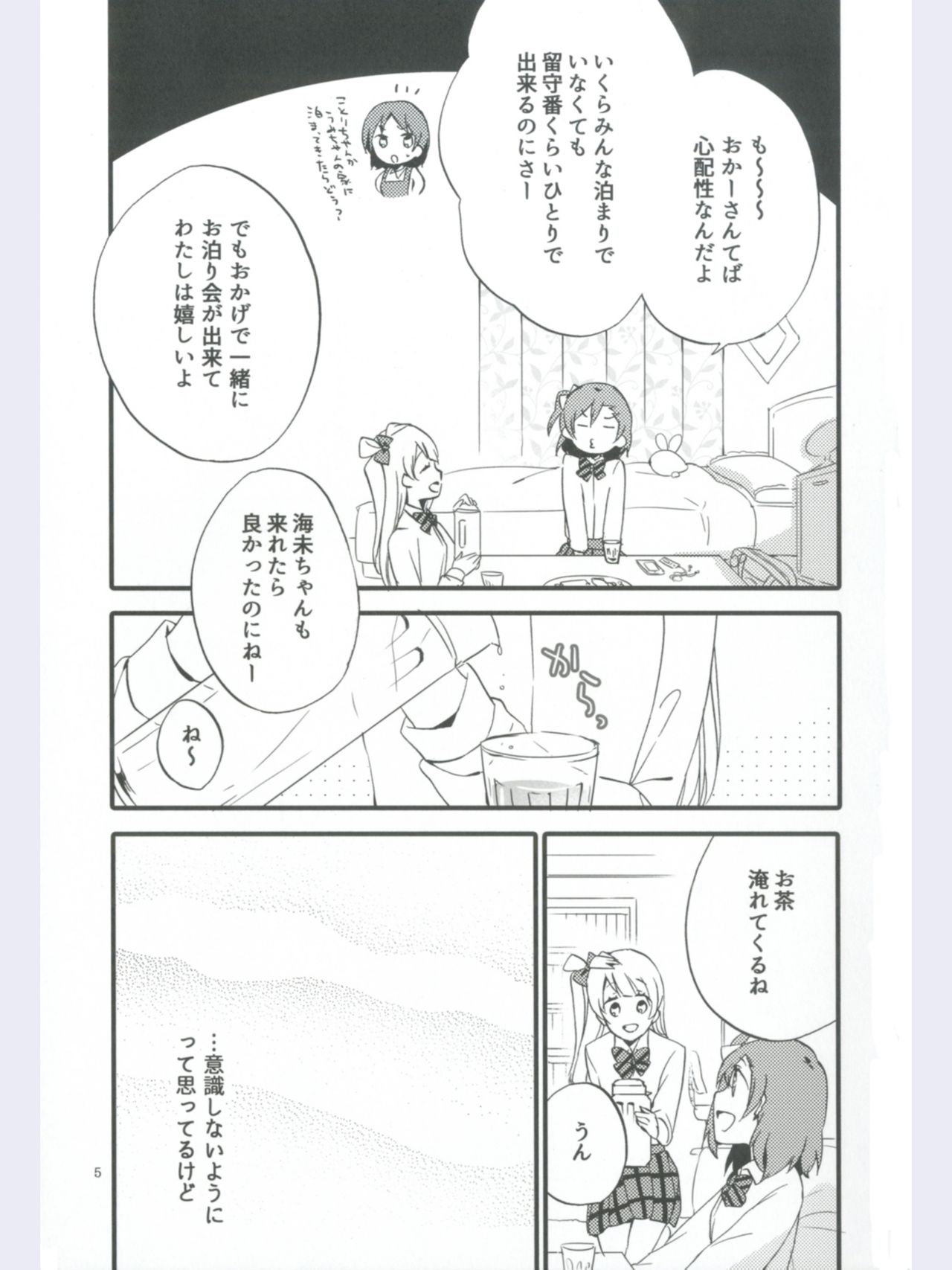 (Ama~i Koi o shimasho!) [Niratama (Sekihara, Hiroto)] strawberry fraisier (Love Live!) page 5 full