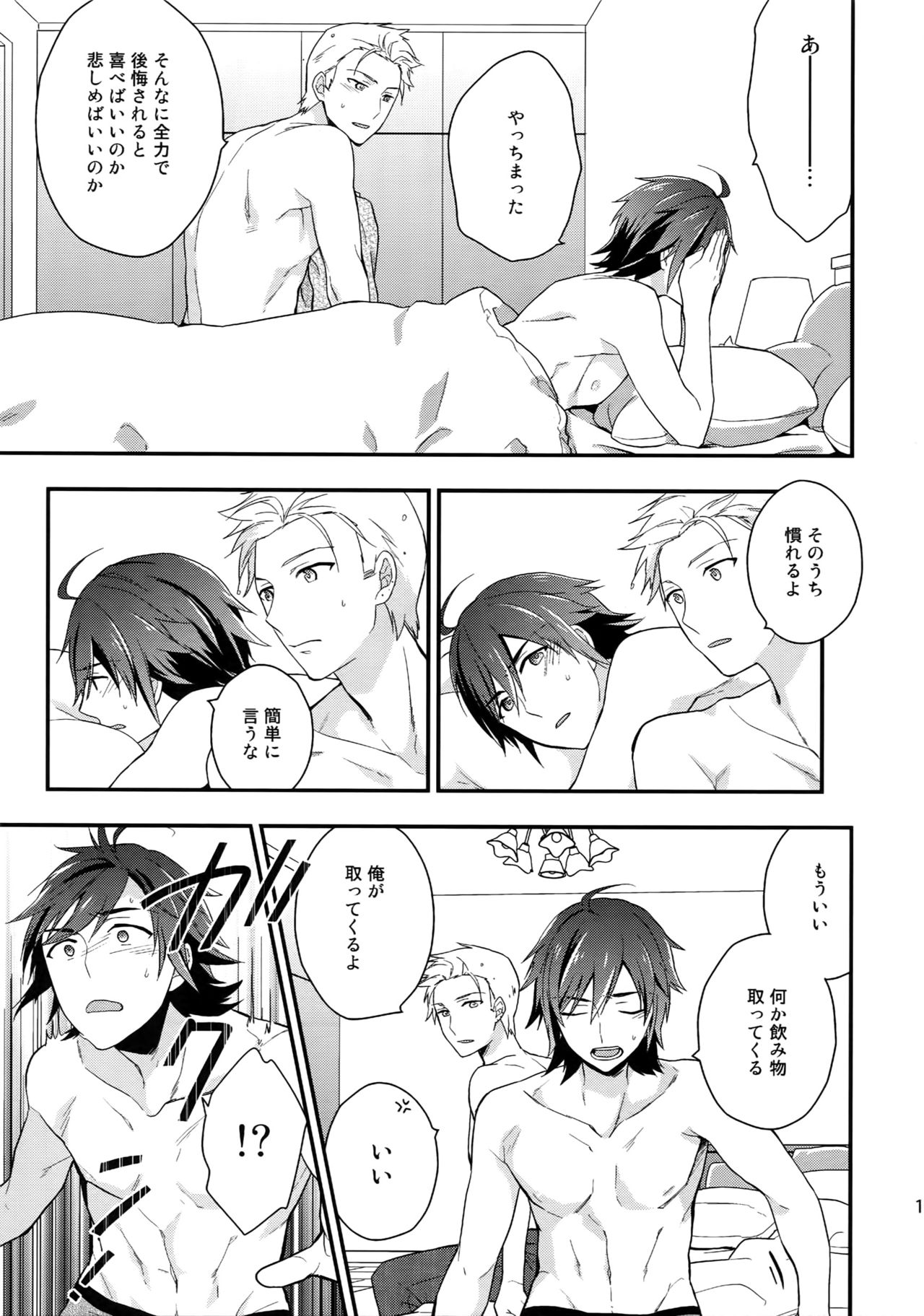(SUPER MIRACLE FESTIV@L!! 2018) [Shuukyuu Itsukasei (Touya Tsuduru)] Sairoku (THE IDOLM@STER SideM) page 18 full