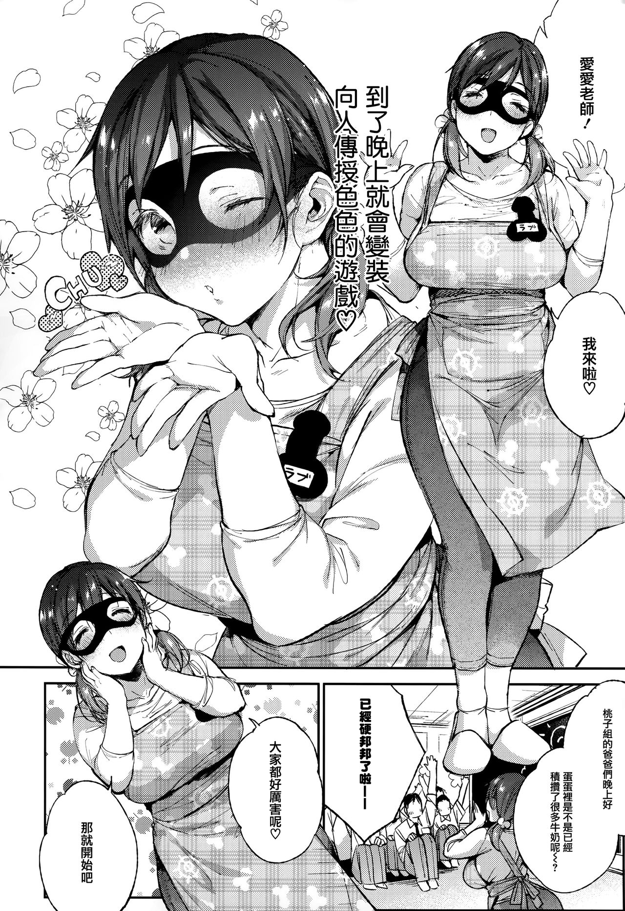 [Booch] Ultra Love Love Aishiteru!! [Chinese] [篆儀通文書坊漢化] page 49 full