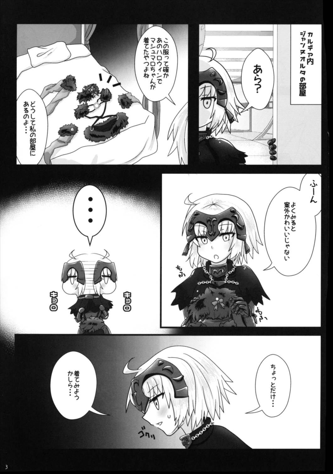 ブリュジャンどすけべふたなり百合えっち本 (FGO) page 3 full