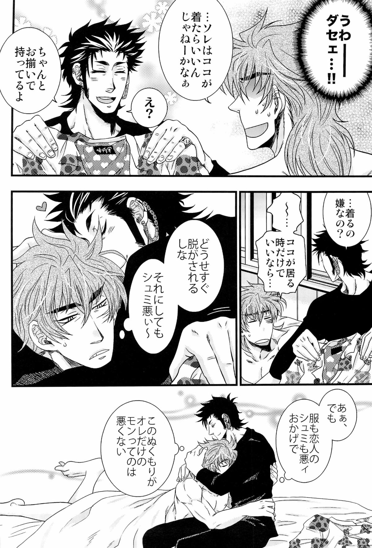 [Kuchibashi-ya (Ikegami Shougo)] トラソルテオトル (Toriko) page 32 full