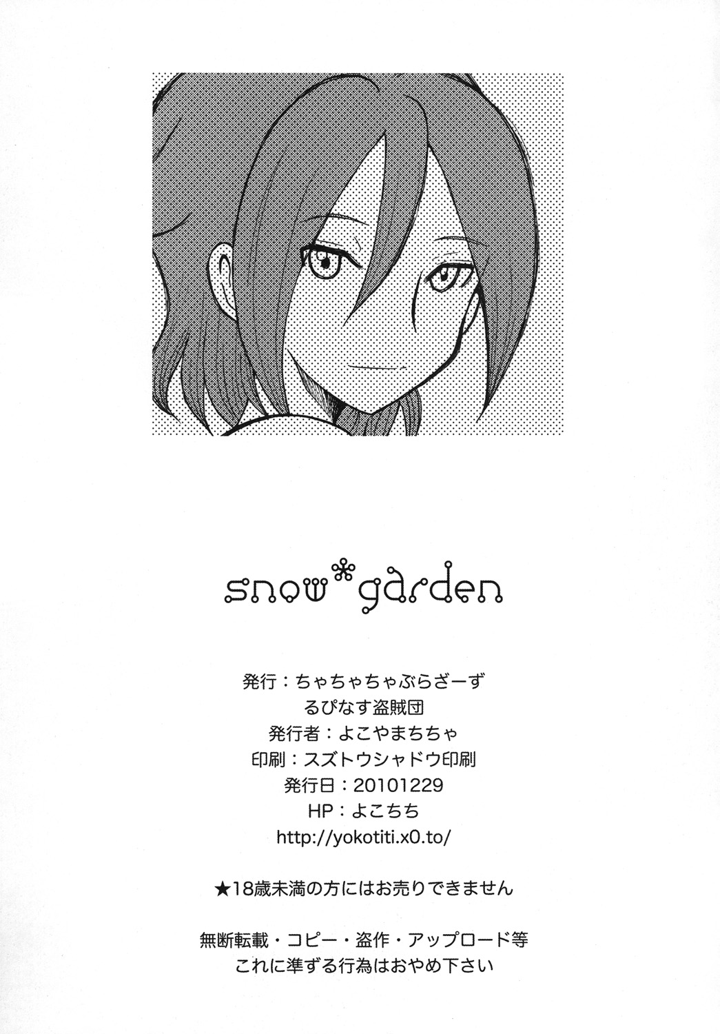 (C79) [Cha Cha Cha Brothers (Yokoyama Chicha)] snow*garden (Inazuma Eleven) page 24 full