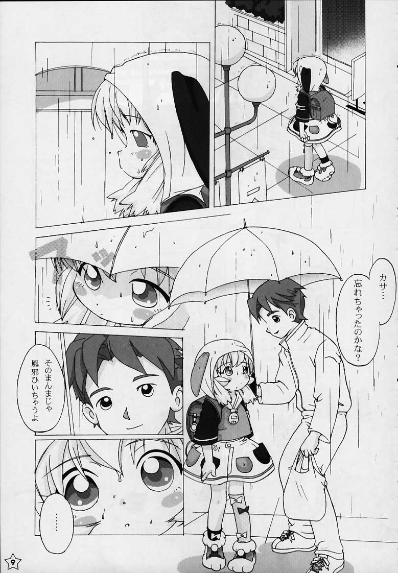 (CR27) [Crayon Arts (Kikurage)] Fine/Rain (Fushigi Mahou Fun Fun Pharmacy) page 7 full