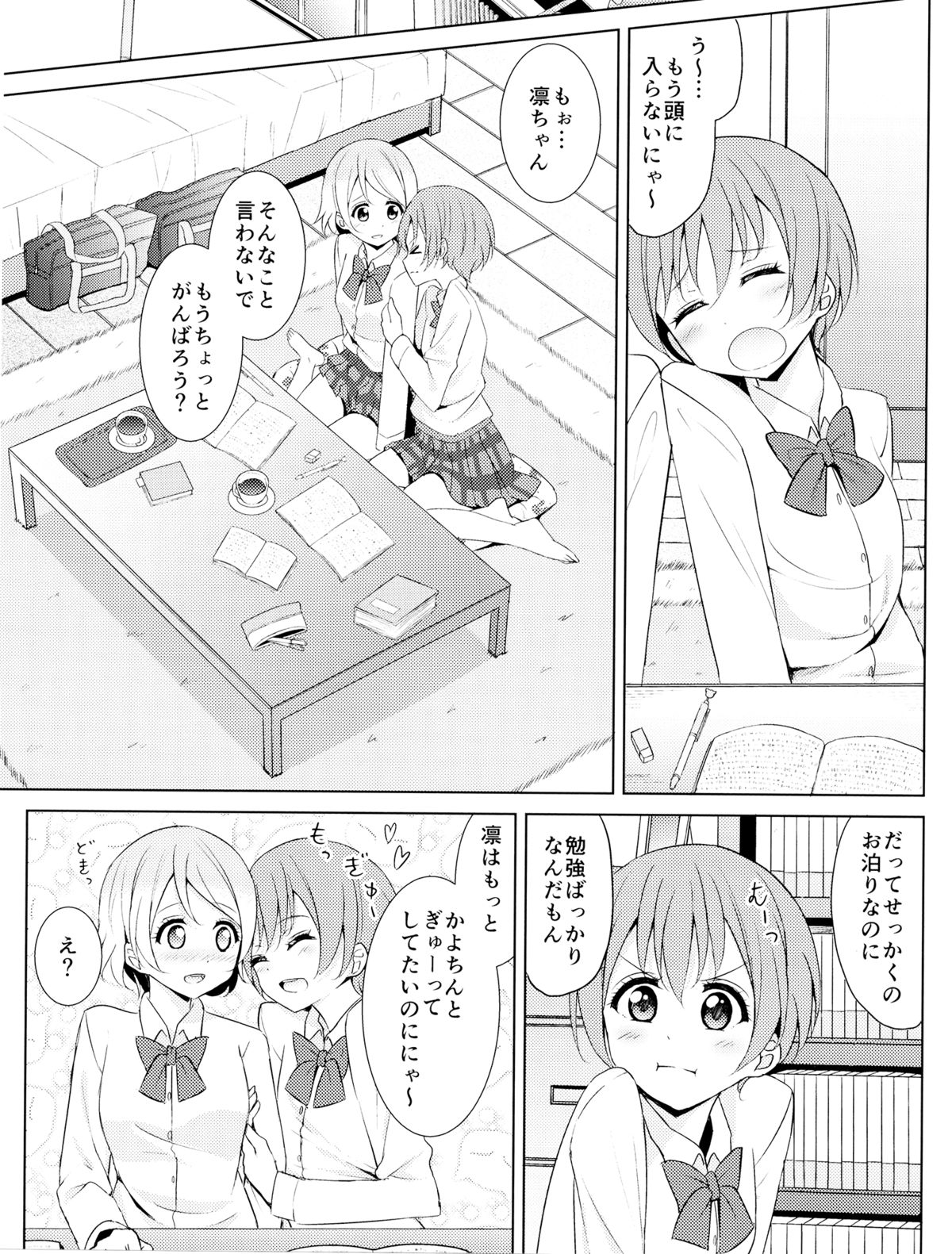 (C87) [Karoyaka Step (Fupe)] Tsuki ni Kazaseba (Love Live!) page 4 full