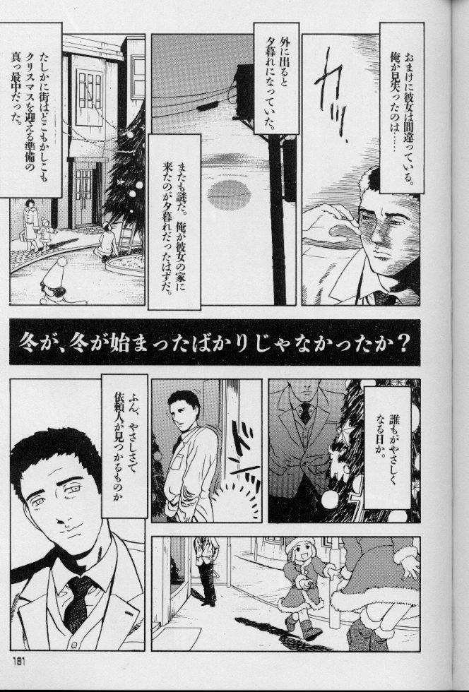 [Suna] Feminism Sex Machine page 181 full