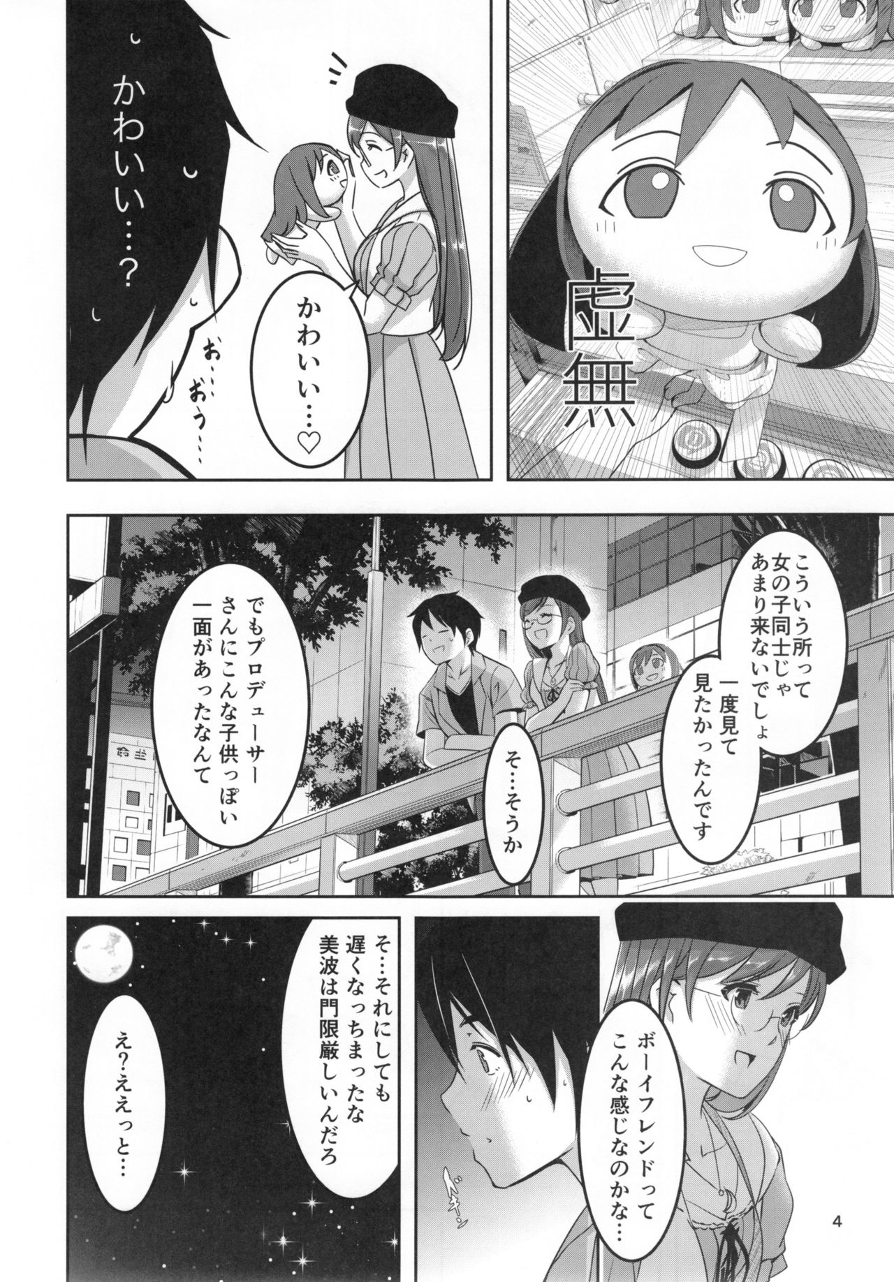 (C90) [telomereNA (Gustav)] Date nochi Hajimete (THE iDOLM@STER Cinderella Girls) page 6 full