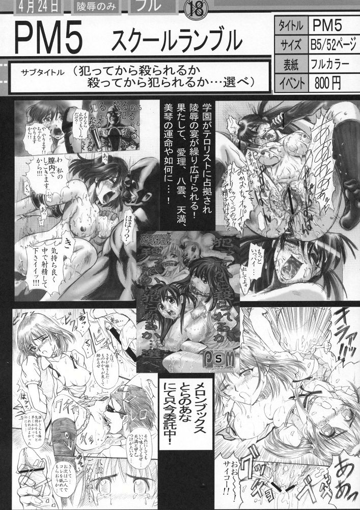 (C68) [Studio★ParM (Fujiwara Noriwo, Kotobuki Utage, Tanaka Naburo)] PM06 Ichigo Gari (Ichigo 100%) page 45 full