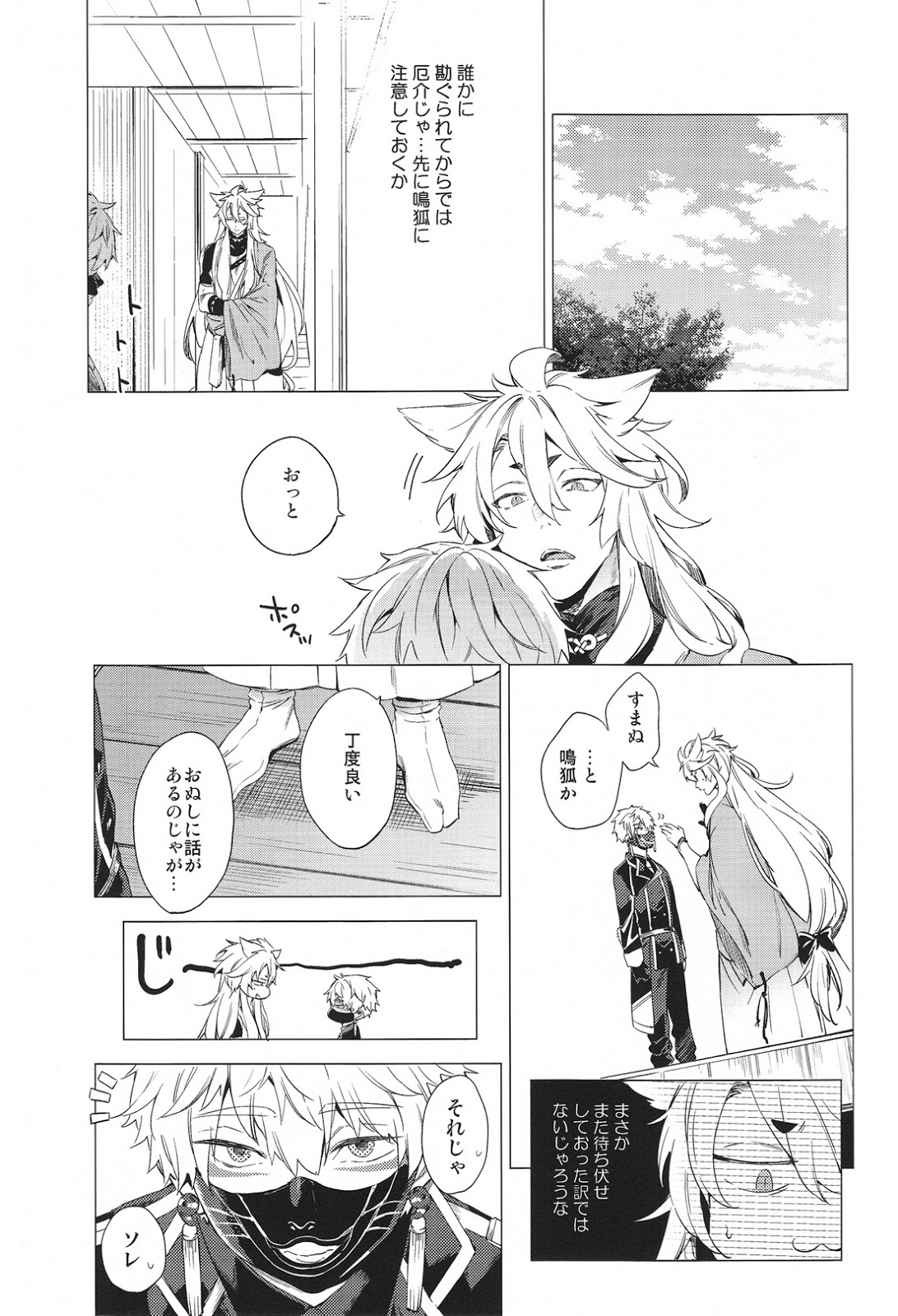 (SPARK10) [American ☆ Rock (Kotarou)] Mukuchi na Kitsune no Kyuuaikoudou (Touken Ranbu) page 6 full