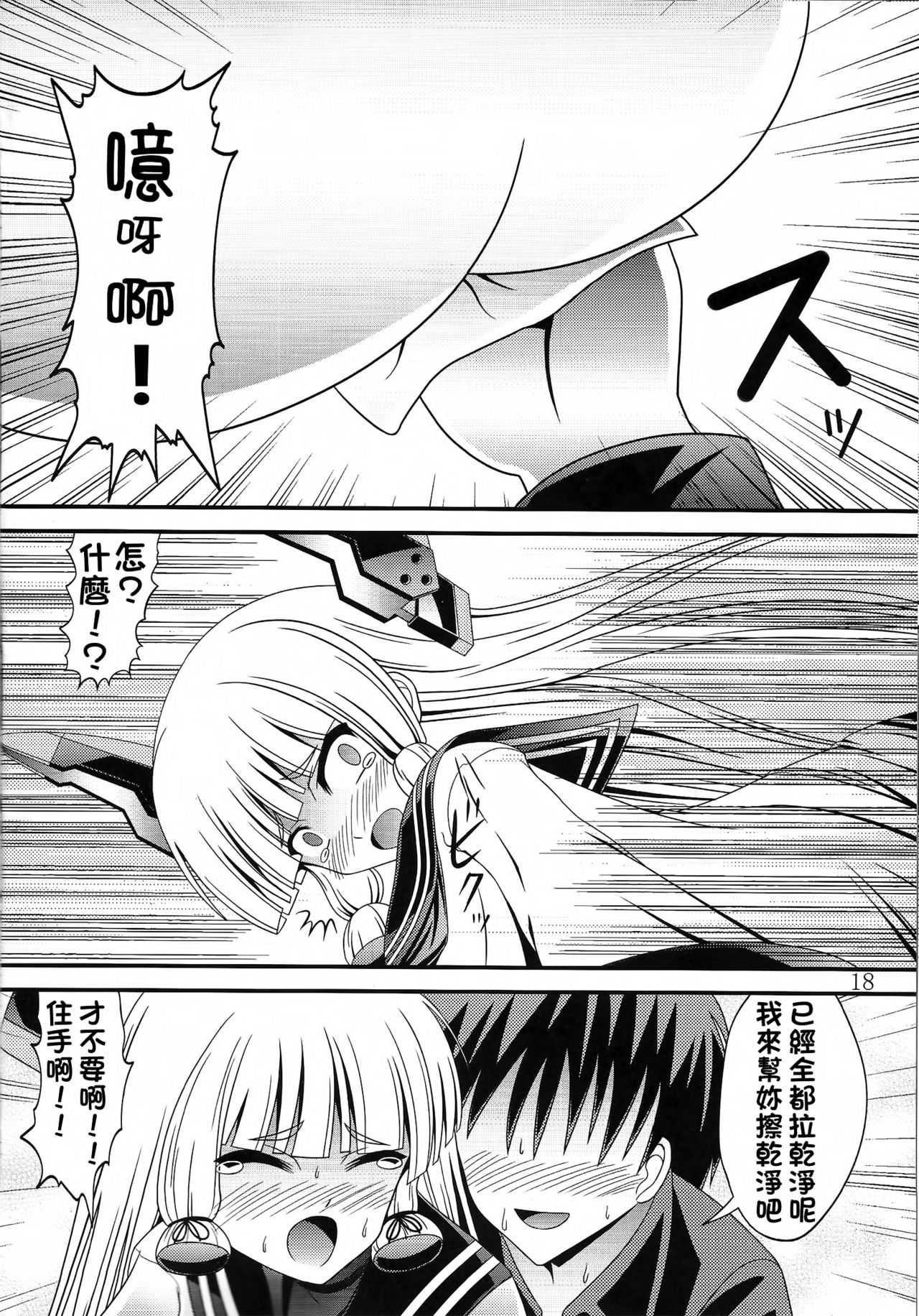 (C91) [Murasame no Yousai (Murakumo)] Yousai Jijou Sono Ni Ooki Kata (Kantai Collection -KanColle-) [Chinese] [臭鼬娘漢化組] page 17 full