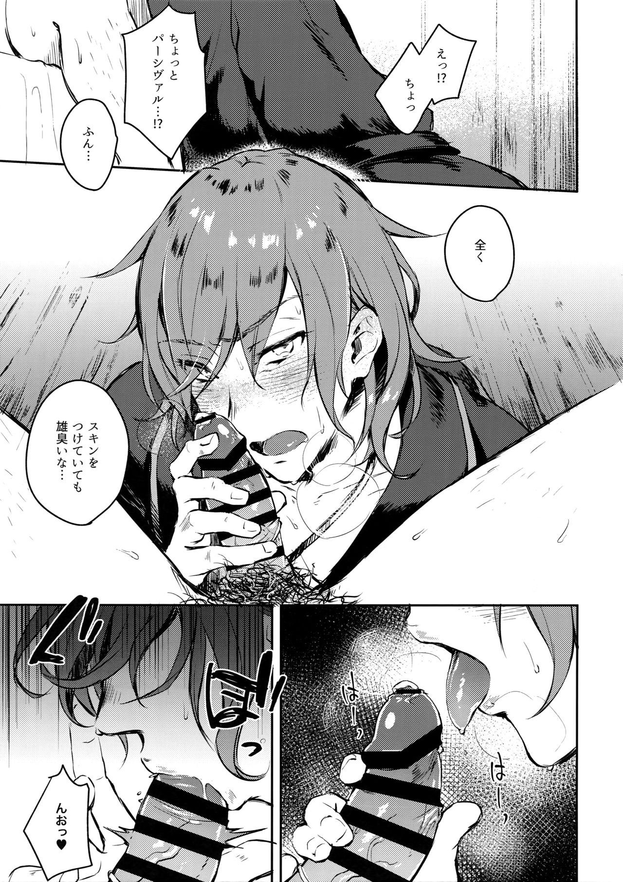 [mi, Mahitte GO (Misaka Nyuumen, Mahi)] Sleep,Love,Heat,Eat, (Granblue Fantasy) page 42 full