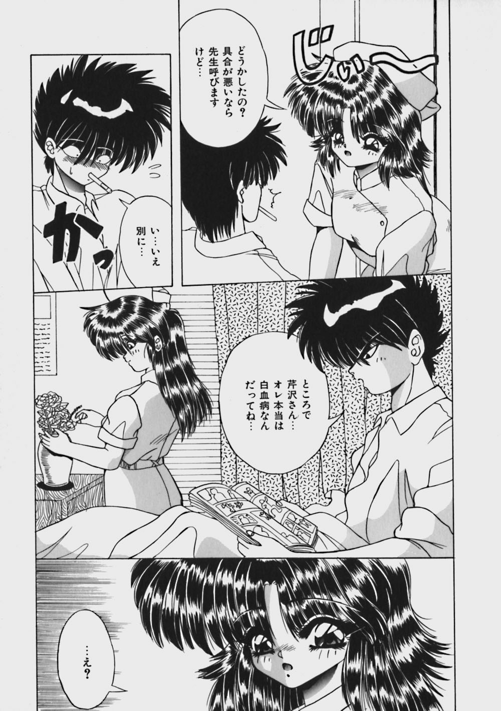 [Yume Kirei] Kimama ni Peach Girl - Selfish Peach Girl page 80 full