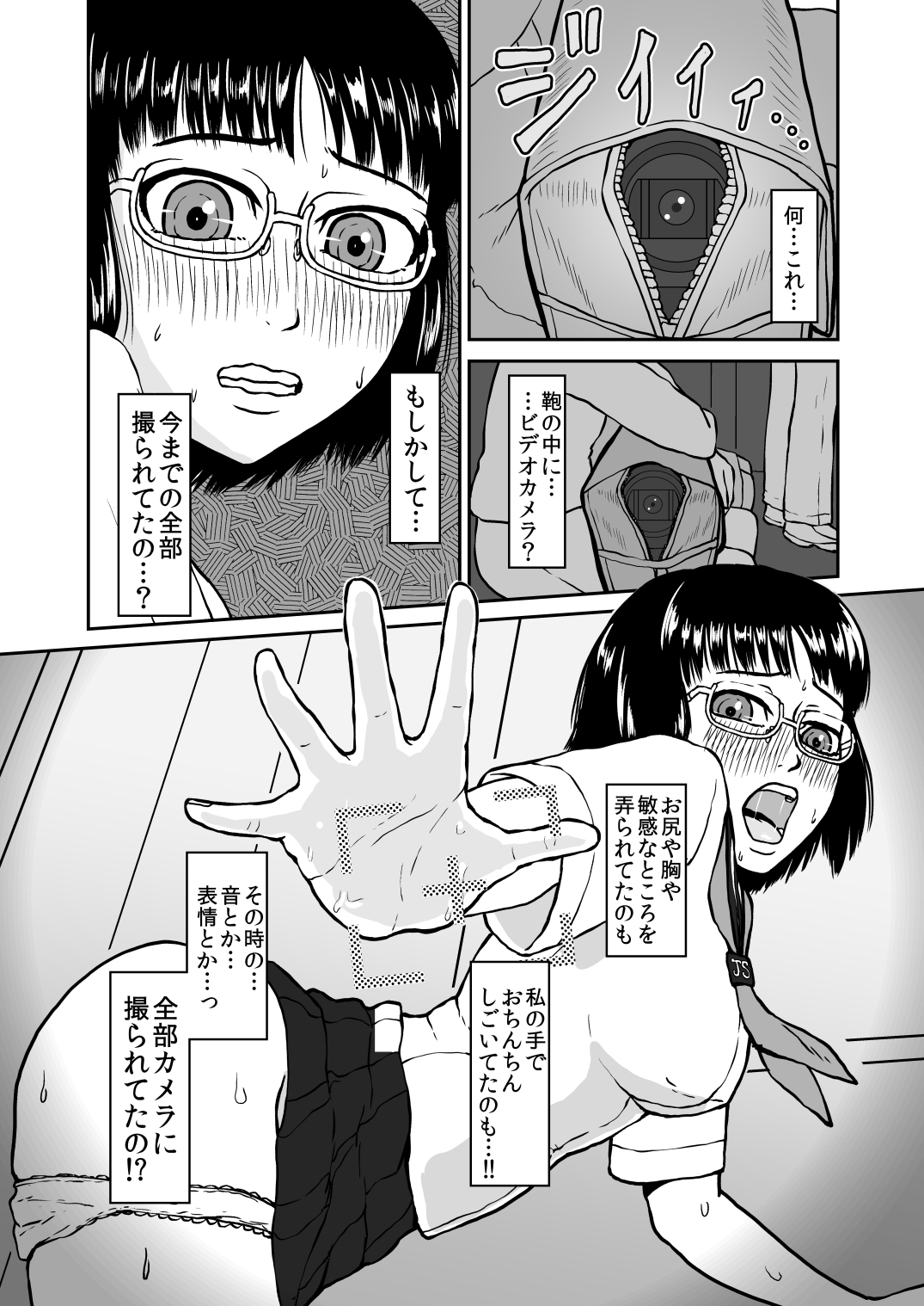 [Tengusuten] Musaboru Tsuugaku Densha ~ Seifuku Shoujo Densha Chikan ~ [Digital] page 18 full