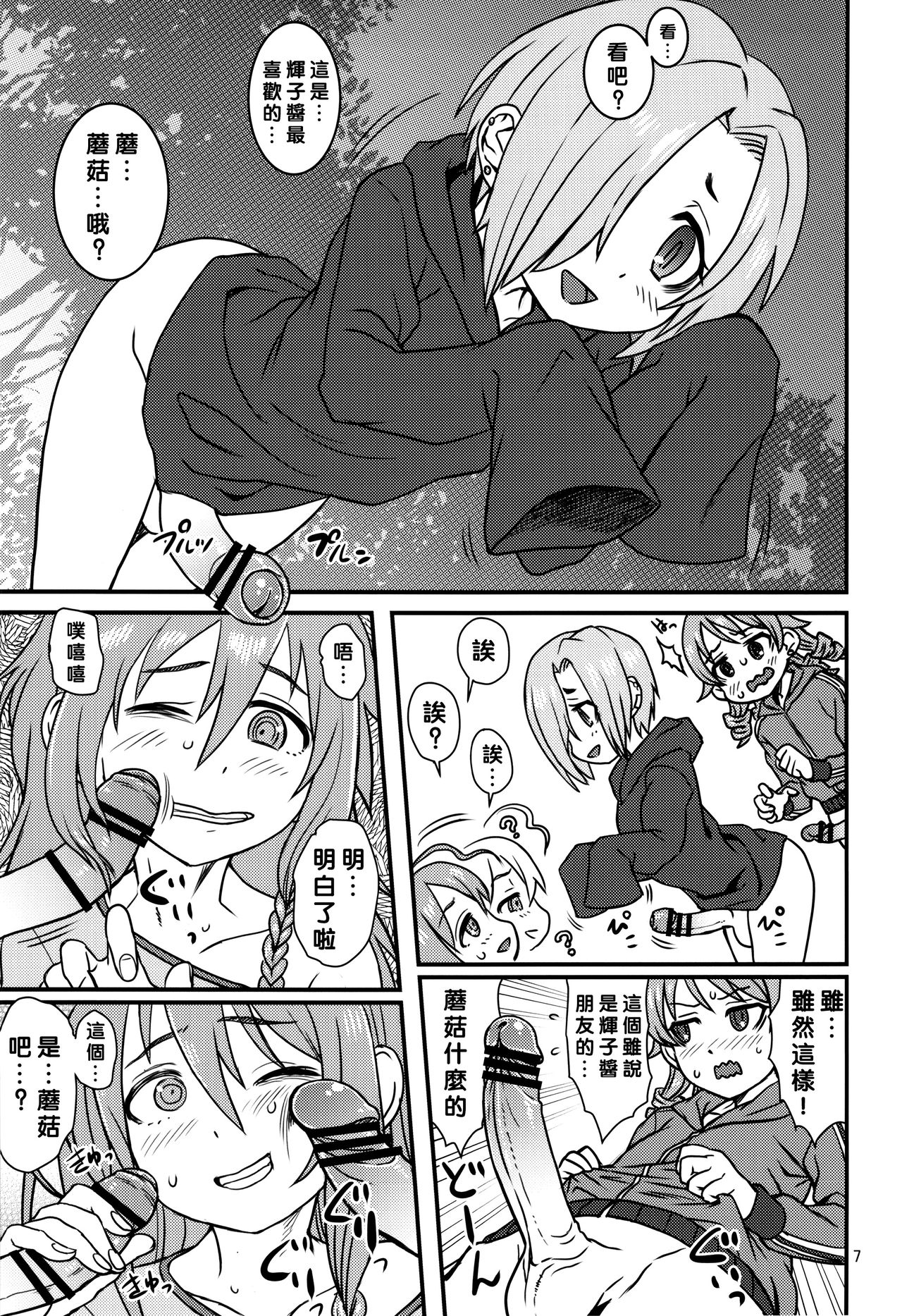 (C90) [Kakumei Seifu Kouhoushitsu (Various)] Matango (THE IDOLM@STER CINDERELLA GIRLS) [Chinese] [沒有漢化] page 8 full