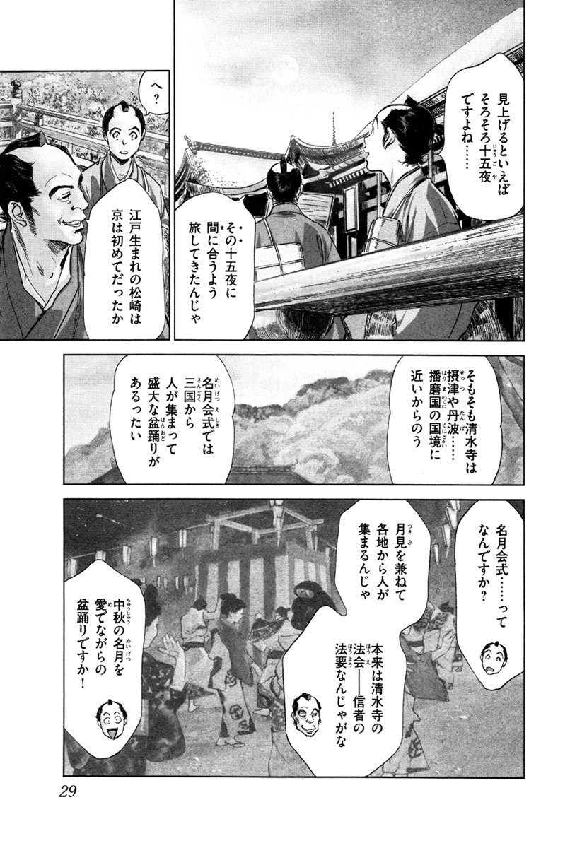 [Hazuki Kaoru, Takamura Chinatsu] Ukiyo Tsuya Zoushi 5 page 31 full
