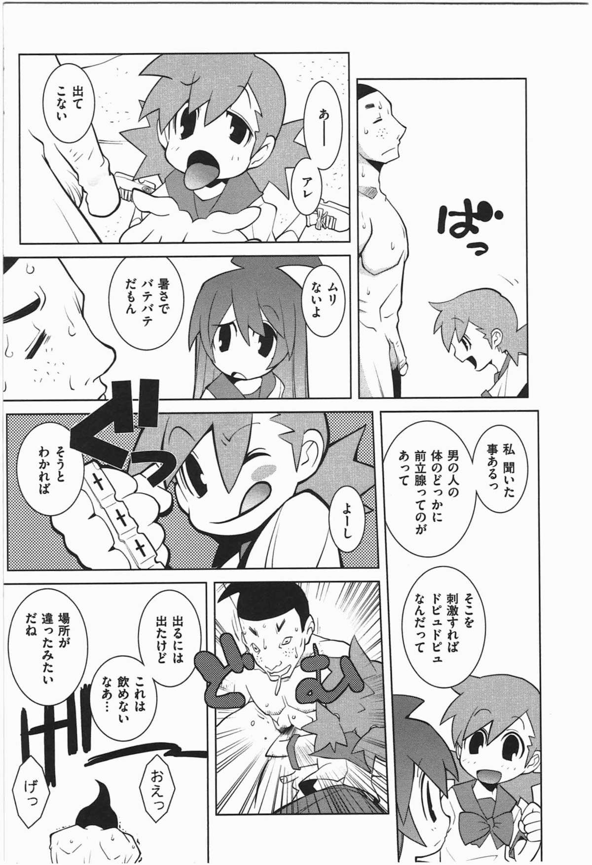 [Dowman Sayman] Paraiso 1 [Japanese] page 44 full